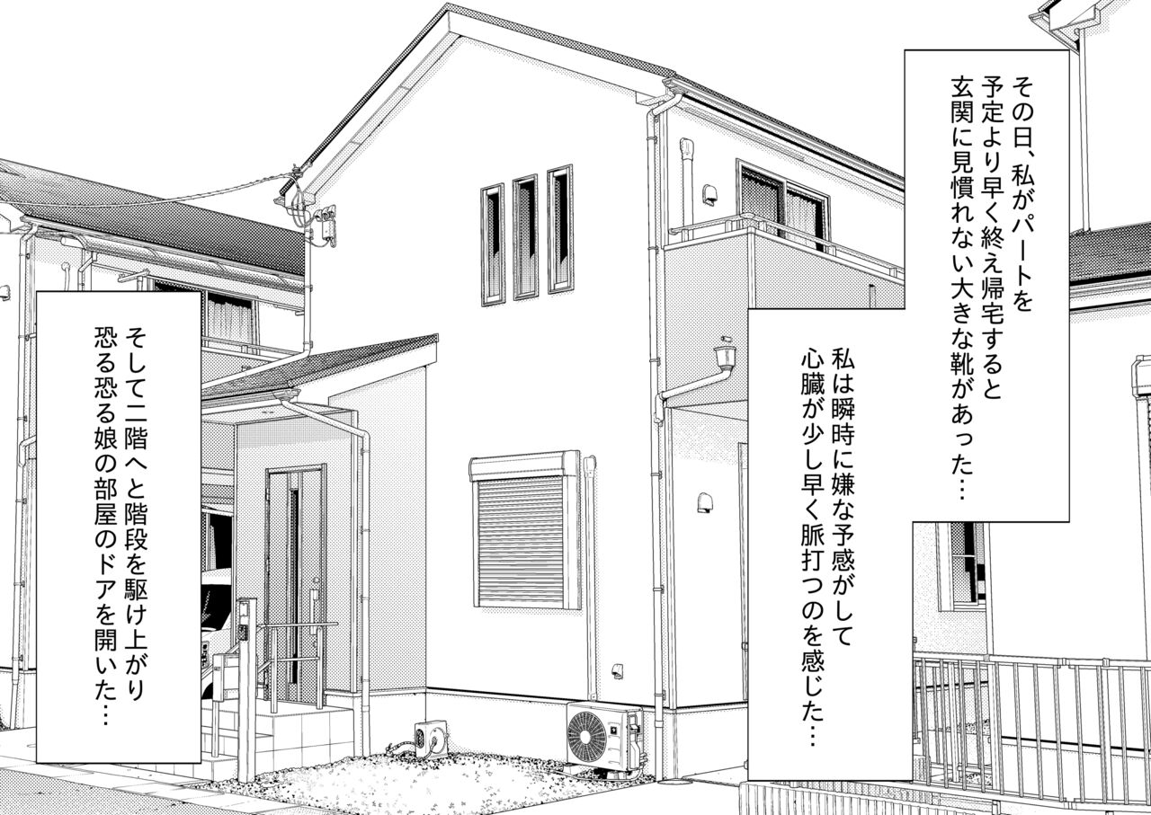 娘のクズ彼氏 page 5 full