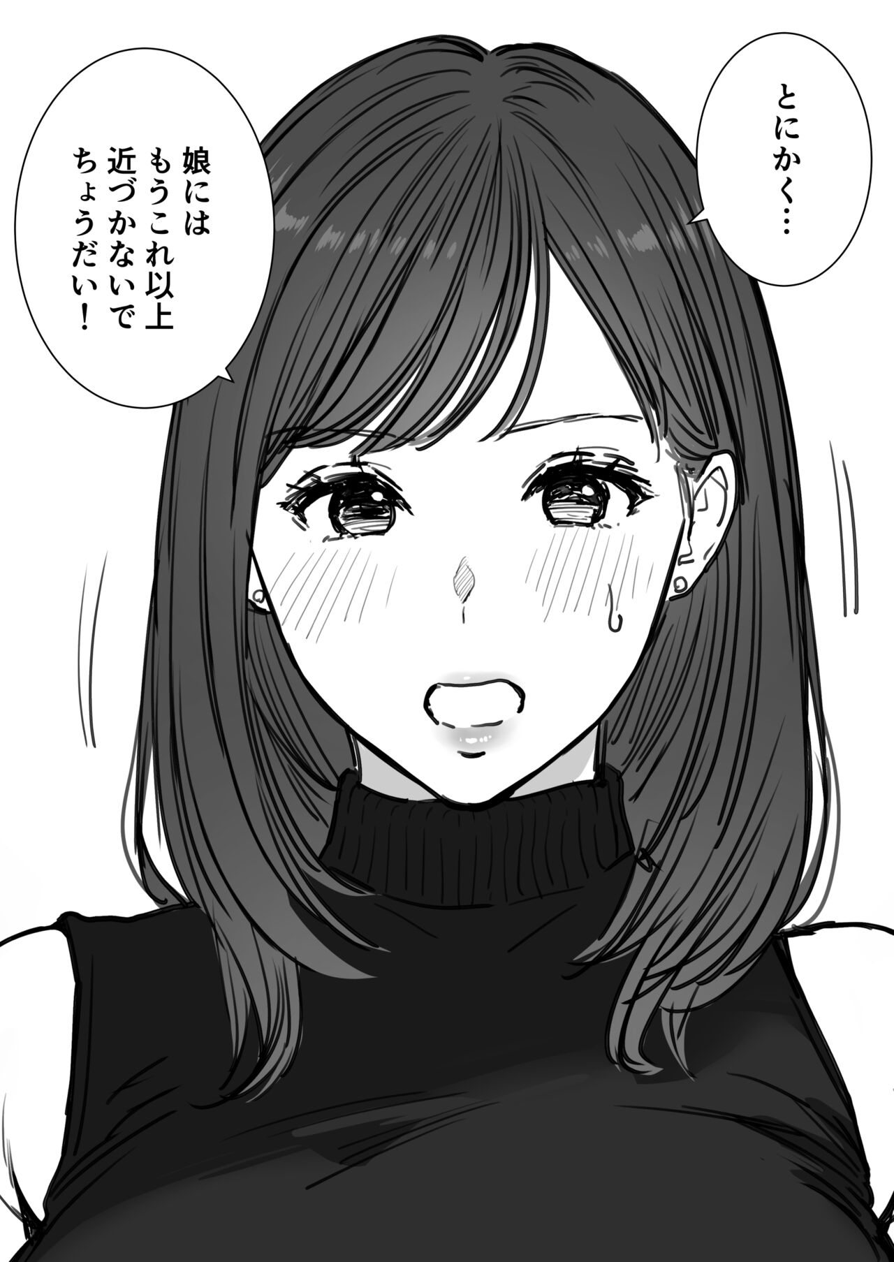 娘のクズ彼氏 page 9 full