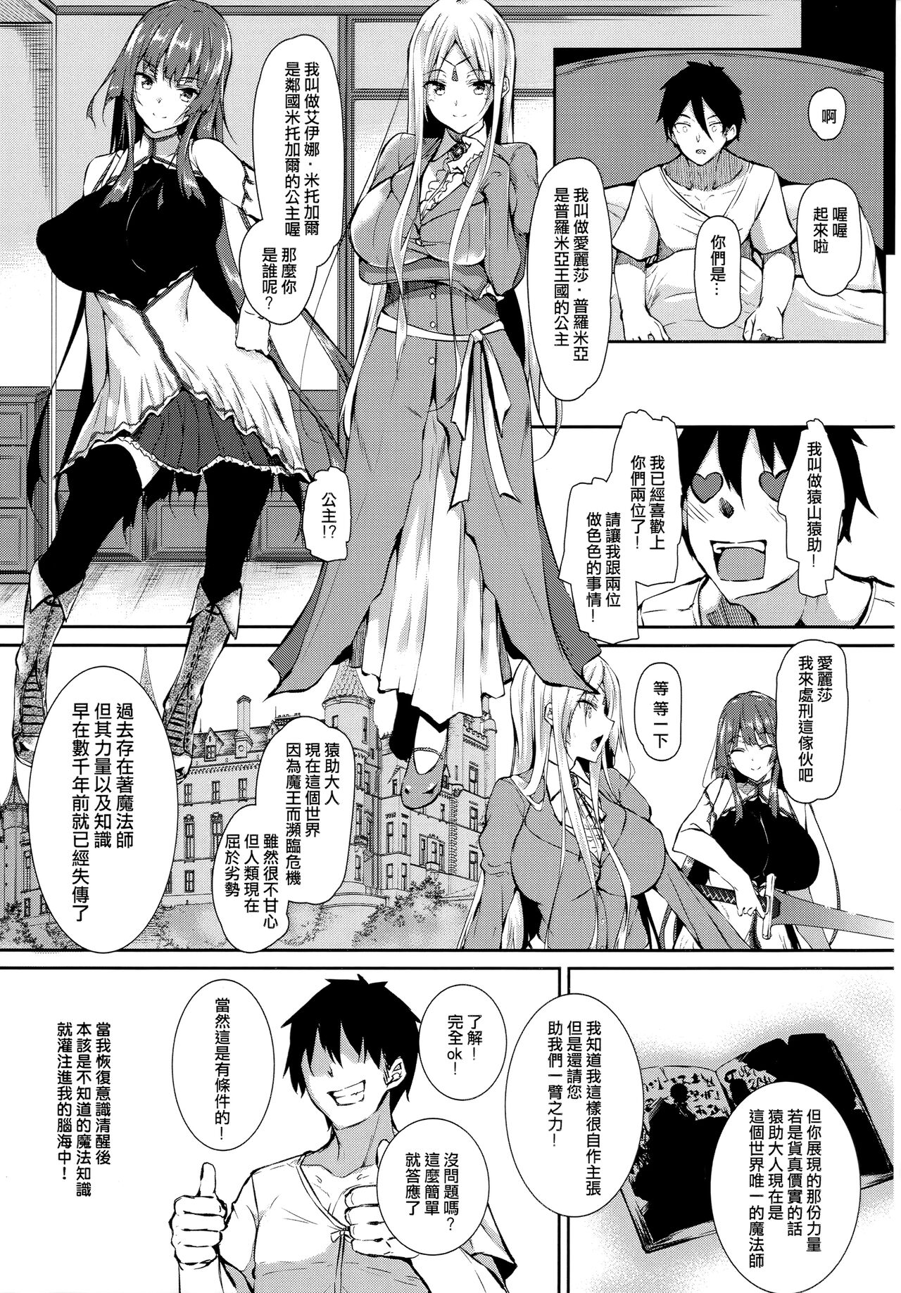 俺 異世界で魔法使いになる  1-5 page 7 full
