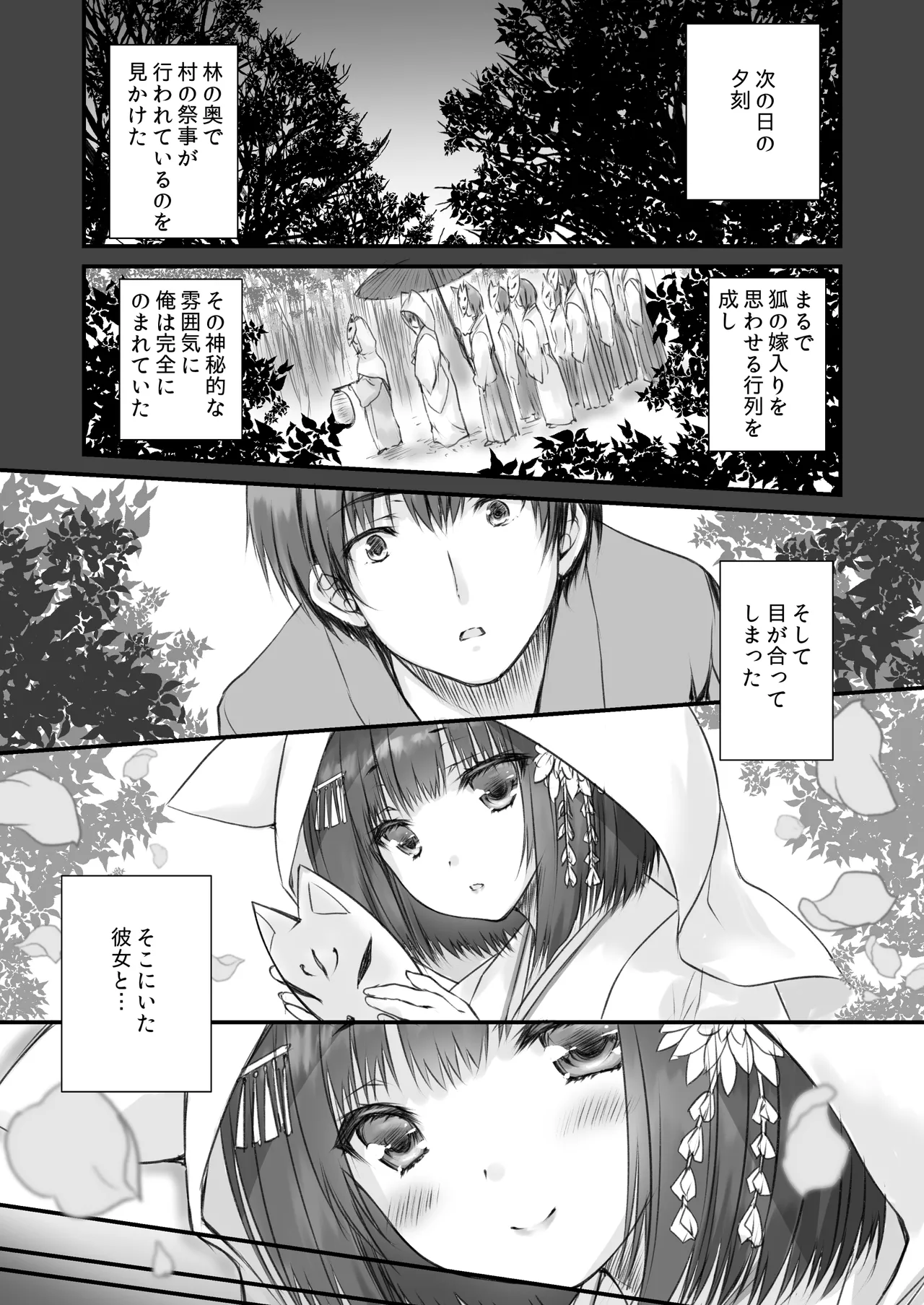 ケモ伽草子〜ケモミミ村移住記〜 page 10 full