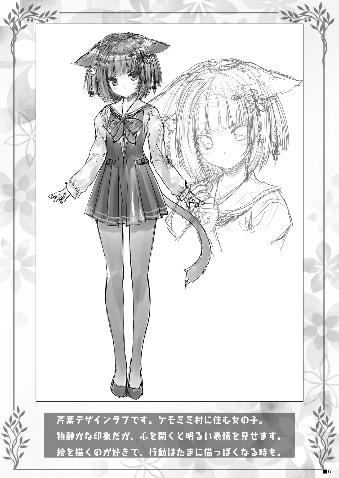 ケモ伽草子〜ケモミミ村移住記〜 page 5 full