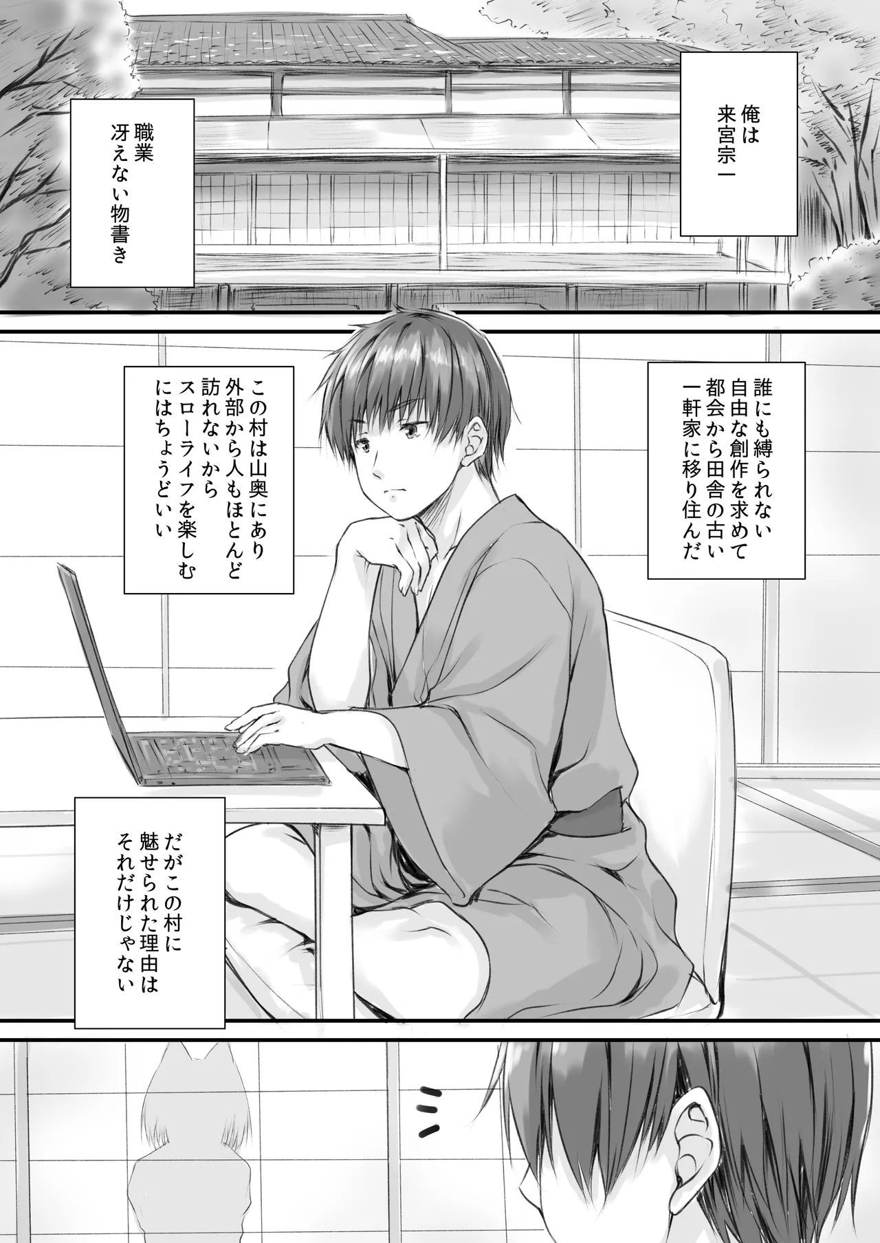 ケモ伽草子〜ケモミミ村移住記〜 page 6 full