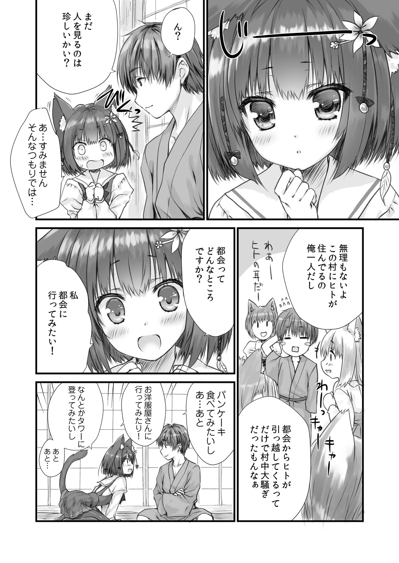 ケモ伽草子〜ケモミミ村移住記〜 page 8 full
