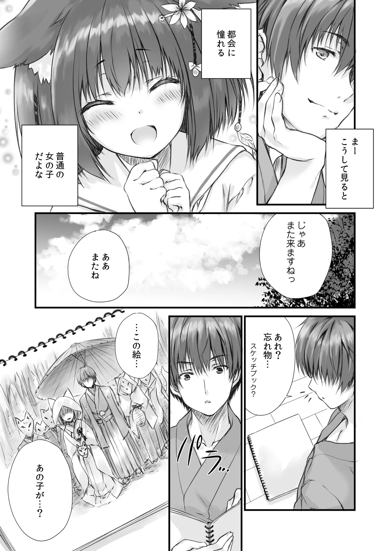 ケモ伽草子〜ケモミミ村移住記〜 page 9 full