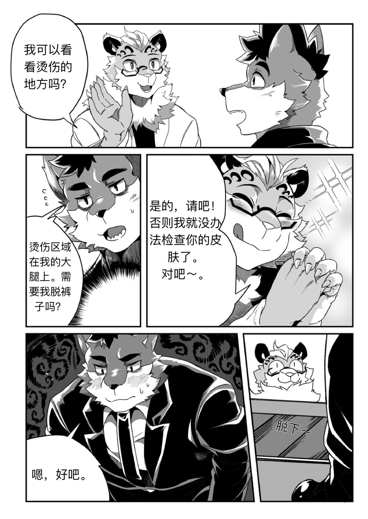老板故意烫伤我！！ page 10 full