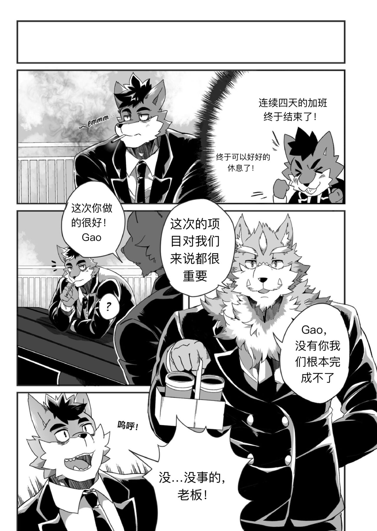 老板故意烫伤我！！ page 5 full