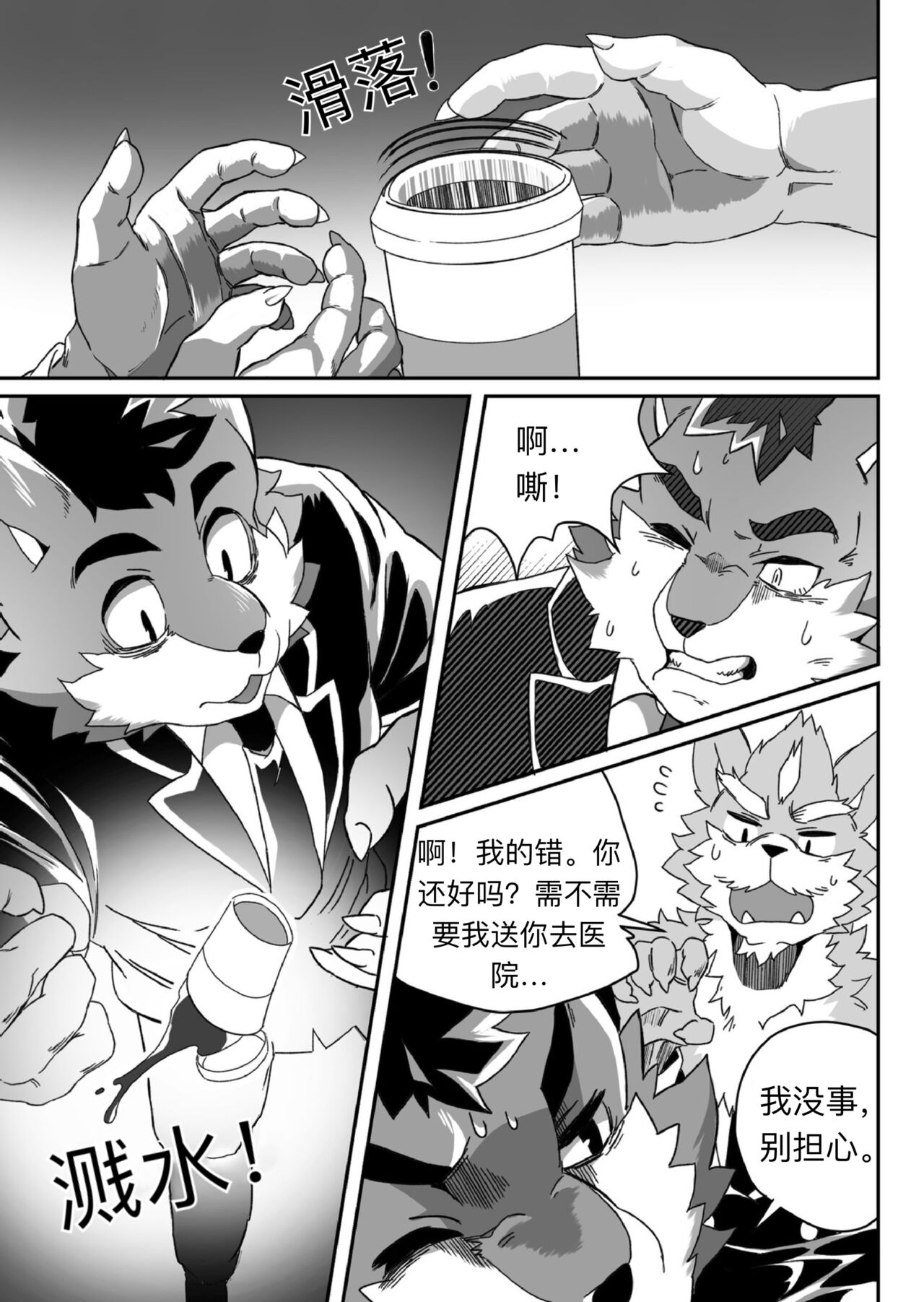老板故意烫伤我！！ page 7 full