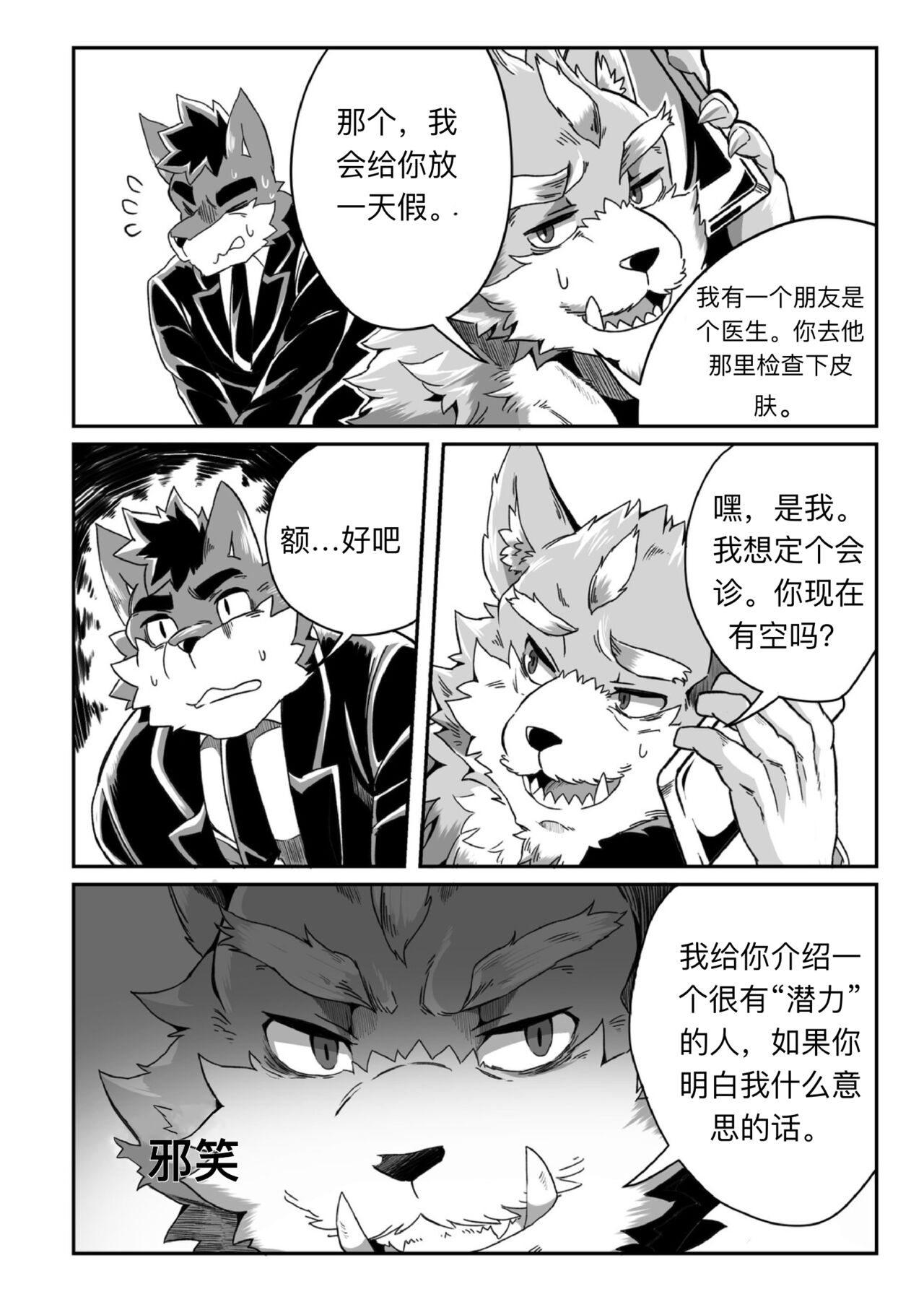 老板故意烫伤我！！ page 8 full