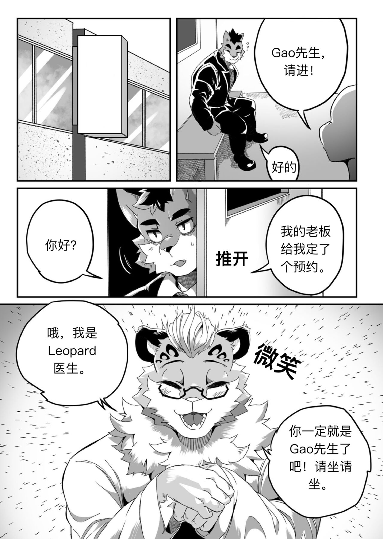 老板故意烫伤我！！ page 9 full
