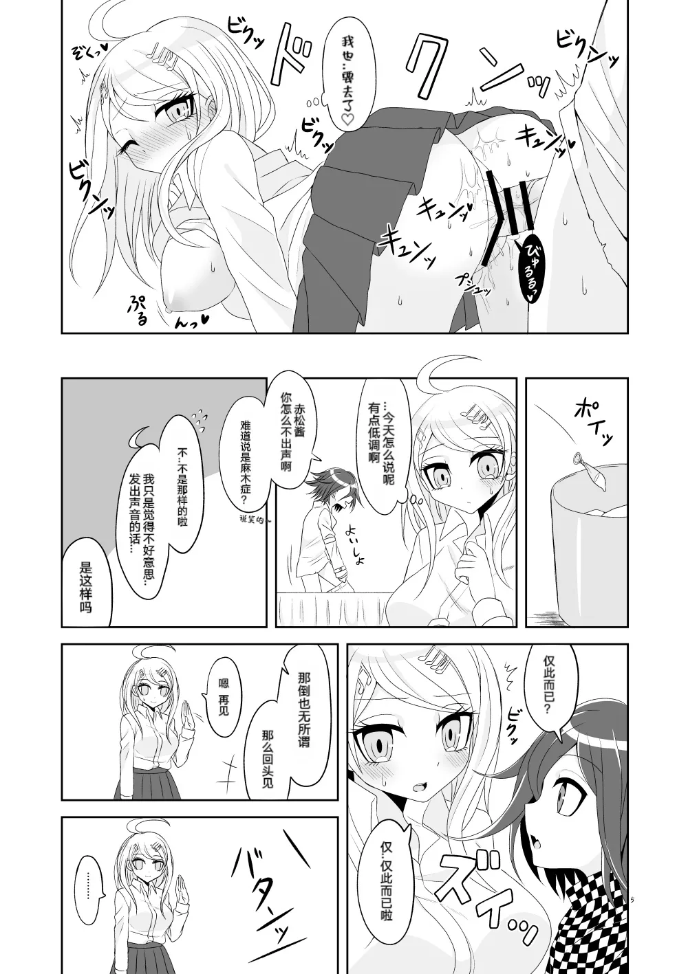 王赤「音と匂いと温度とXXX」 page 4 full