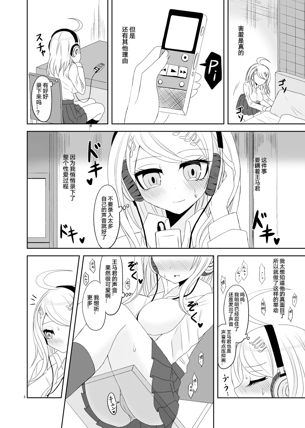 王赤「音と匂いと温度とXXX」 page 5 full