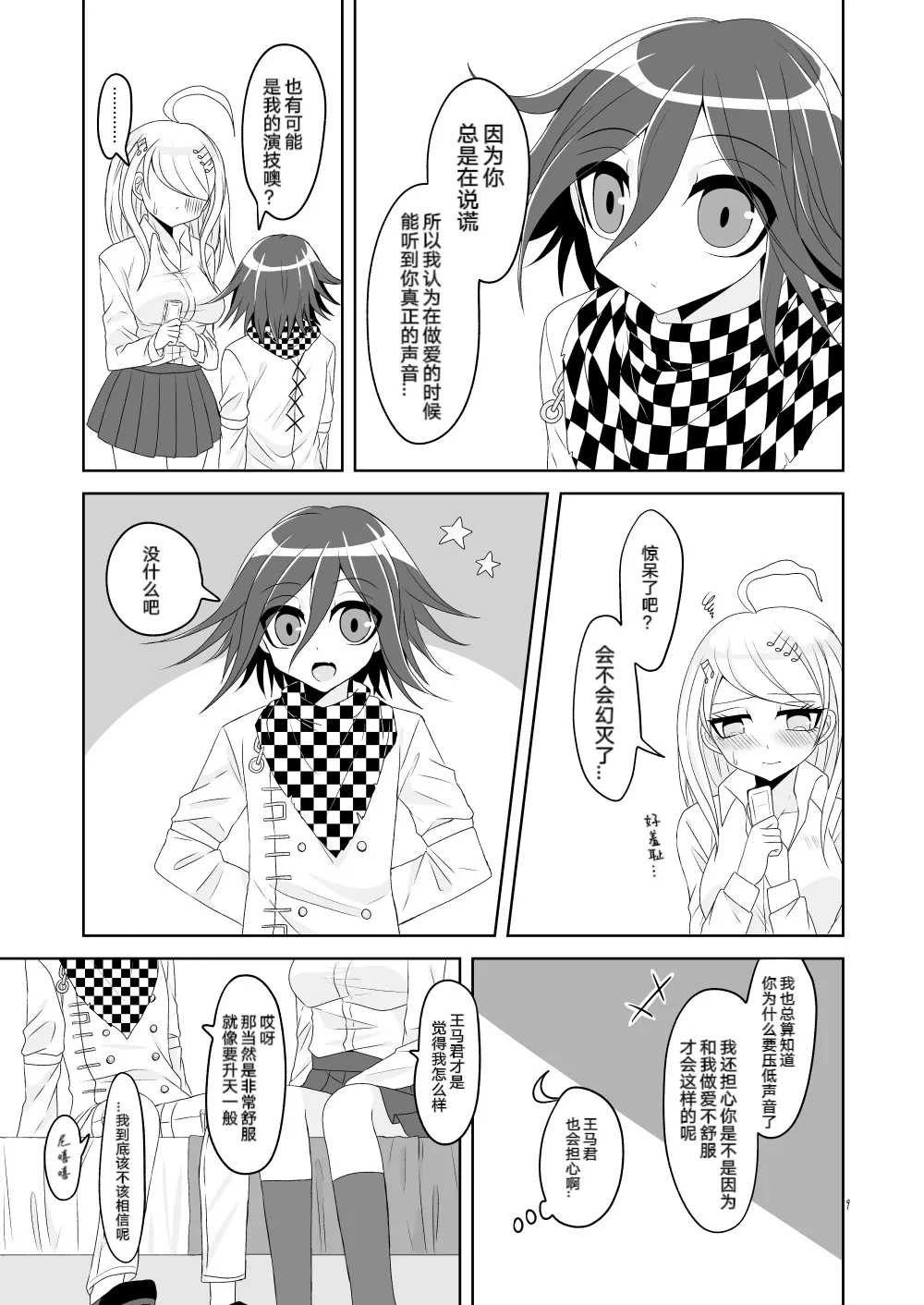 王赤「音と匂いと温度とXXX」 page 7 full