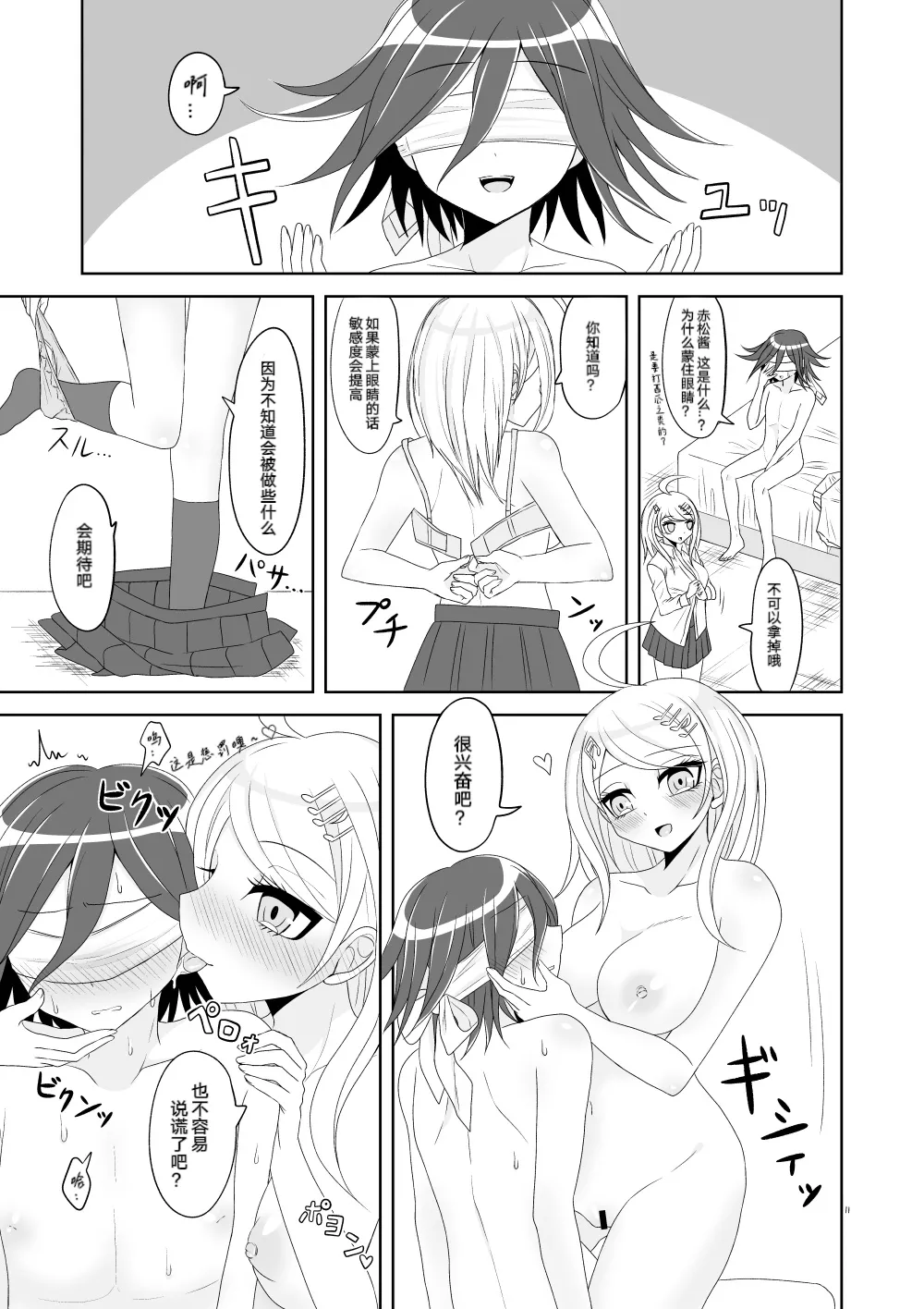 王赤「音と匂いと温度とXXX」 page 8 full
