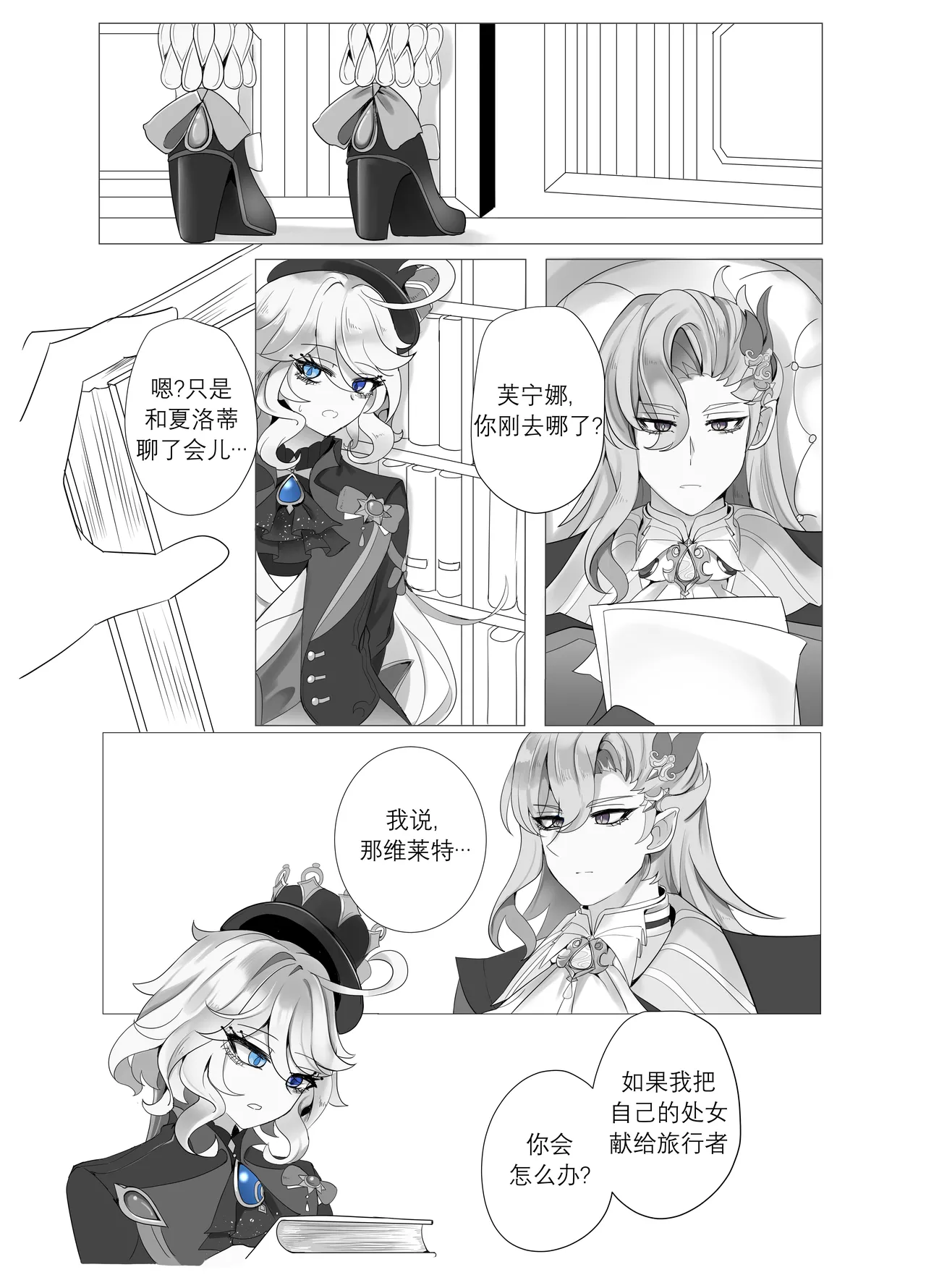 Iminai Jikan   | 无意义的时间 page 10 full