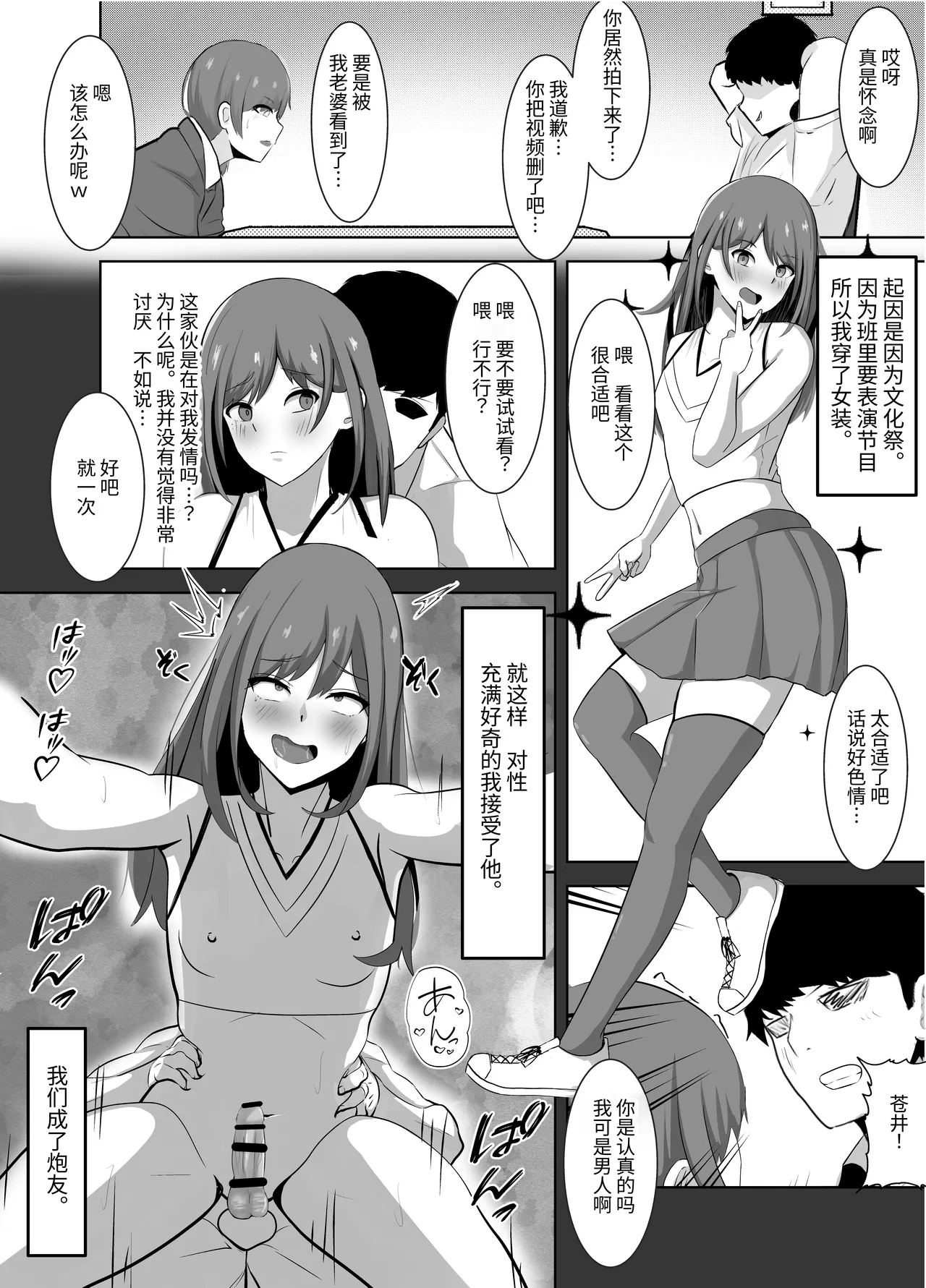 弱みにつけ込み既婚男性をメスに調教してみた page 5 full