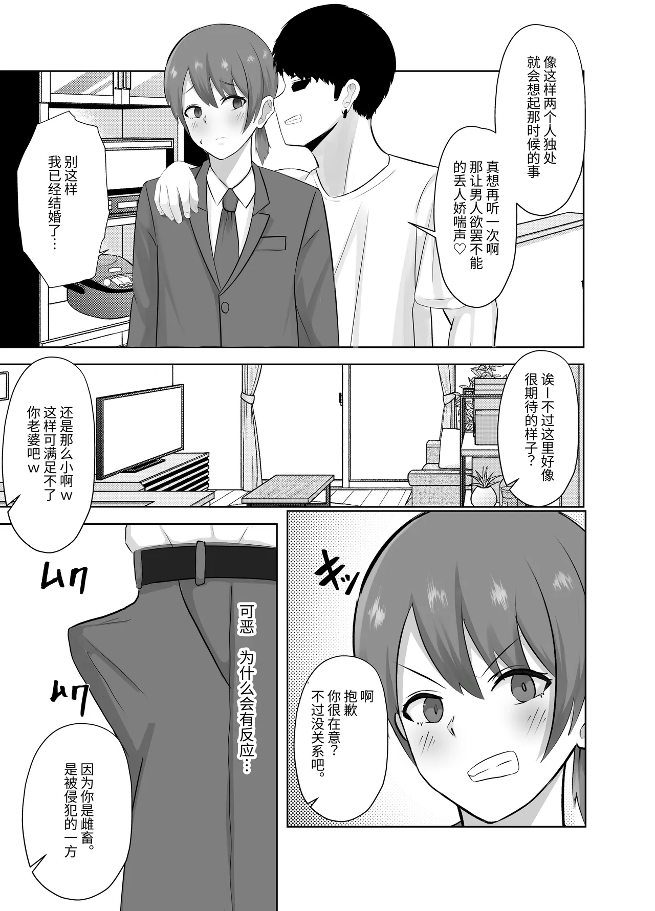 弱みにつけ込み既婚男性をメスに調教してみた page 6 full