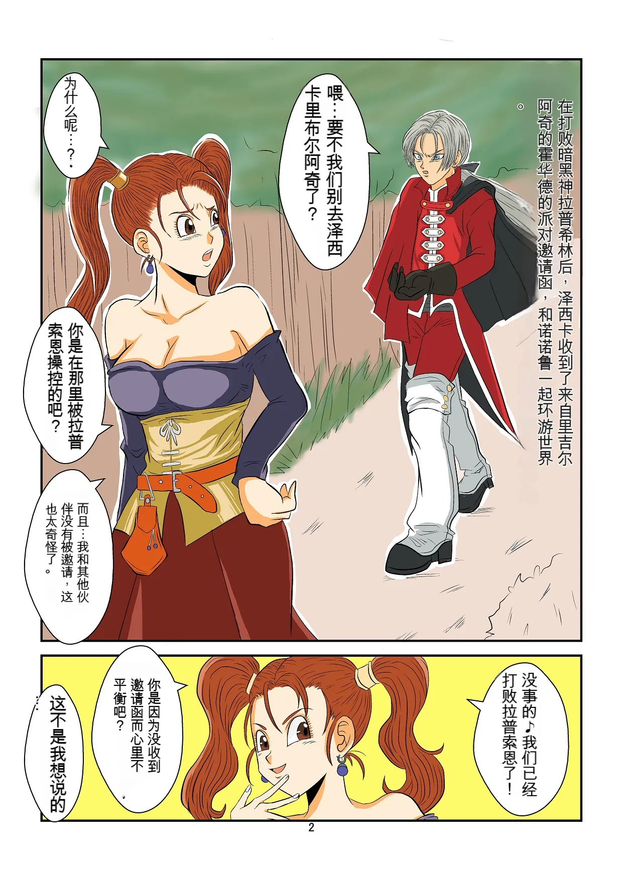 洗脳教育室～ゼ☆カ編～   机翻警告← page 2 full