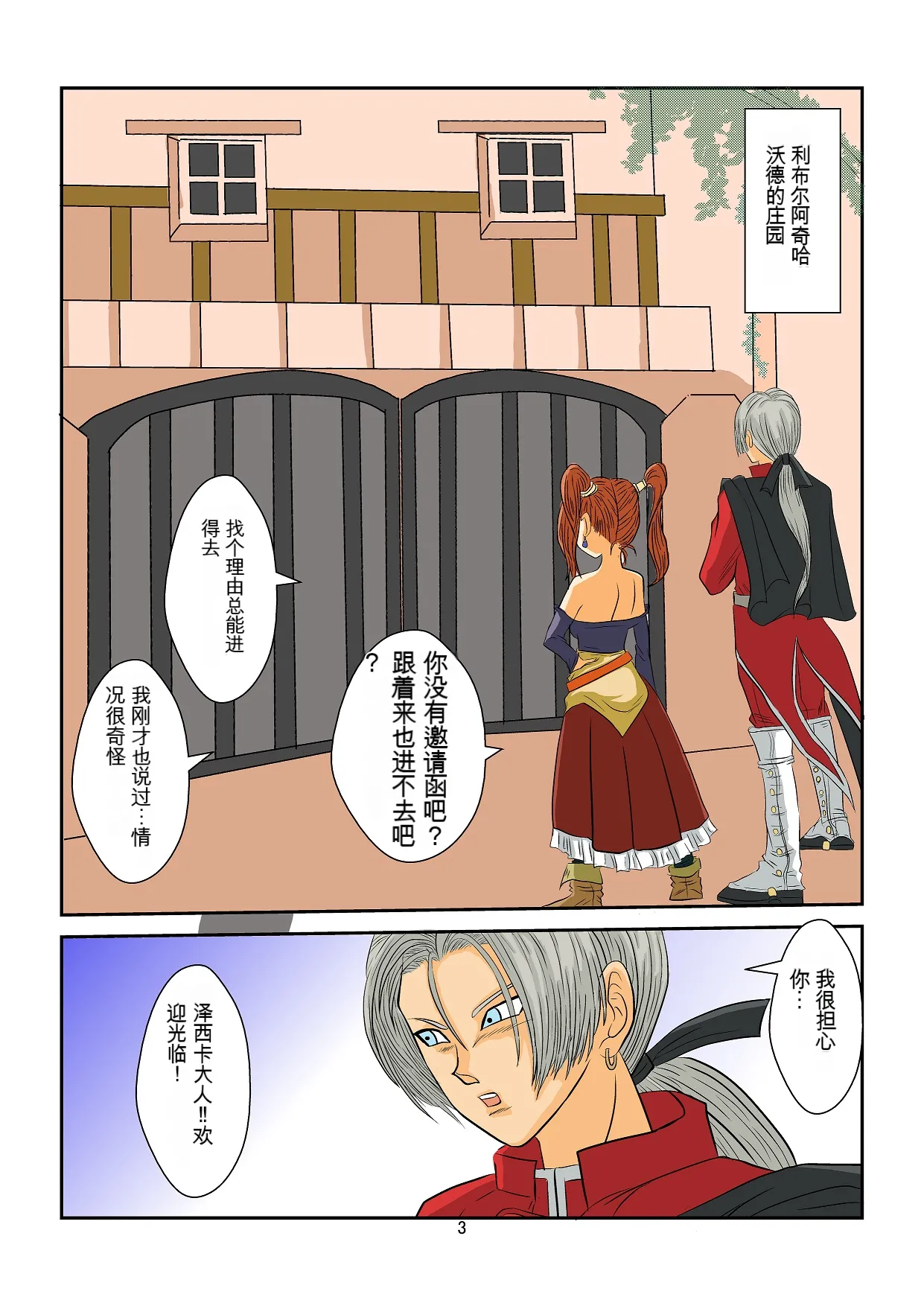 洗脳教育室～ゼ☆カ編～   机翻警告← page 3 full