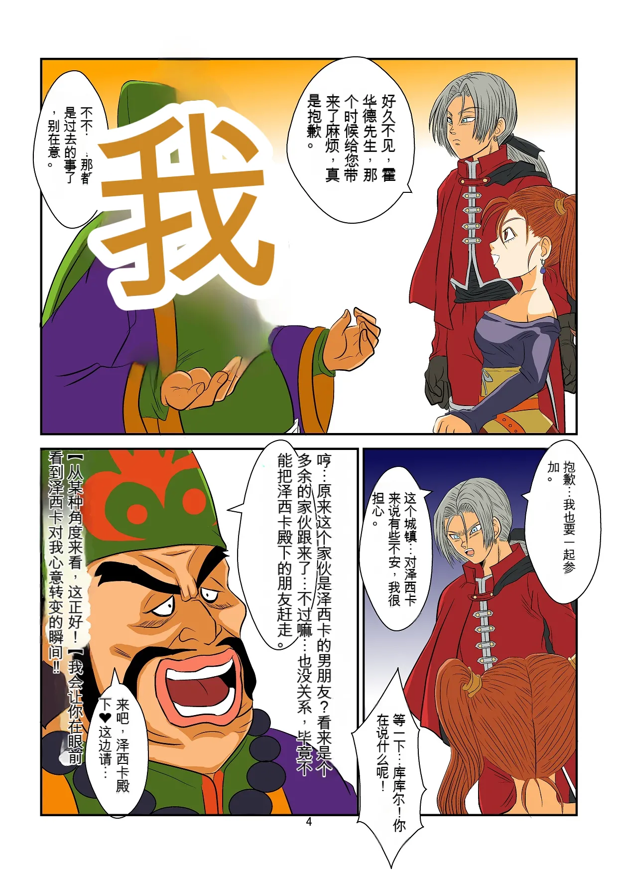 洗脳教育室～ゼ☆カ編～   机翻警告← page 4 full