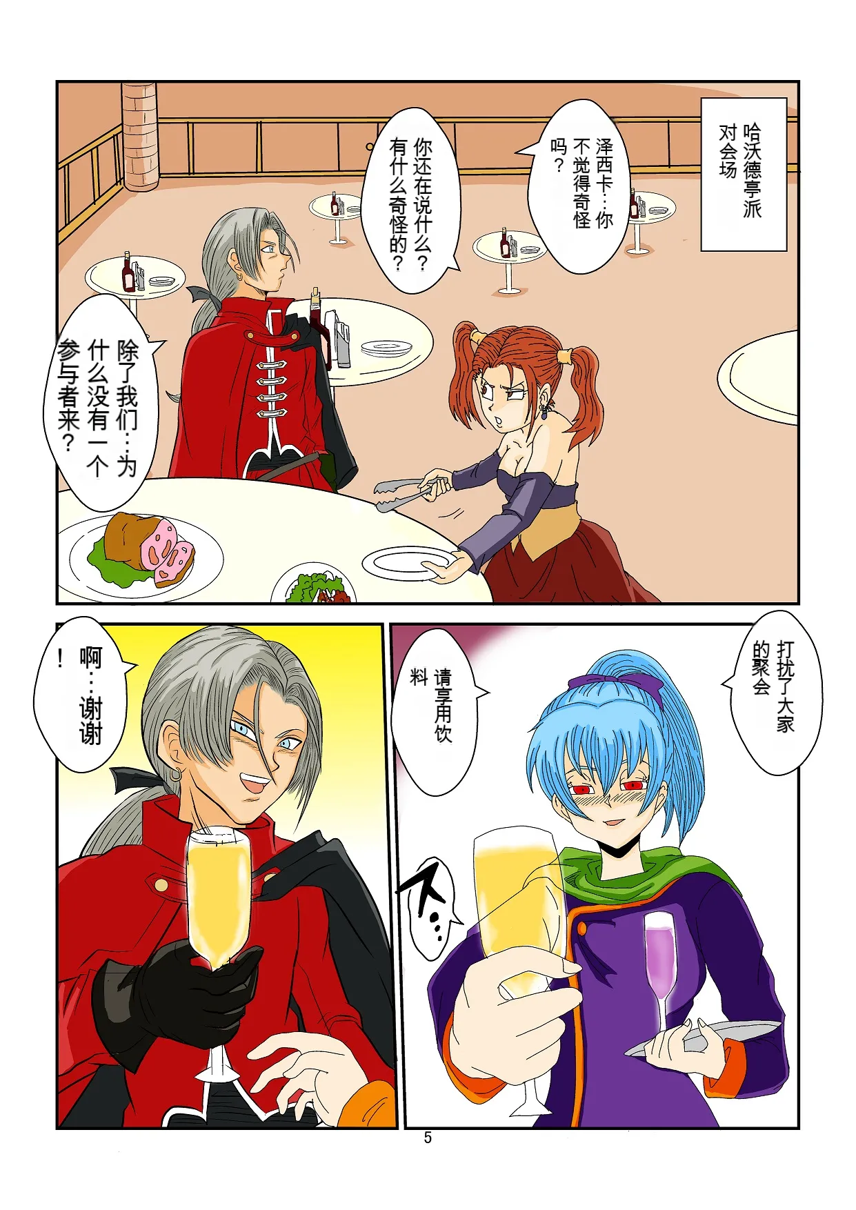 洗脳教育室～ゼ☆カ編～   机翻警告← page 5 full