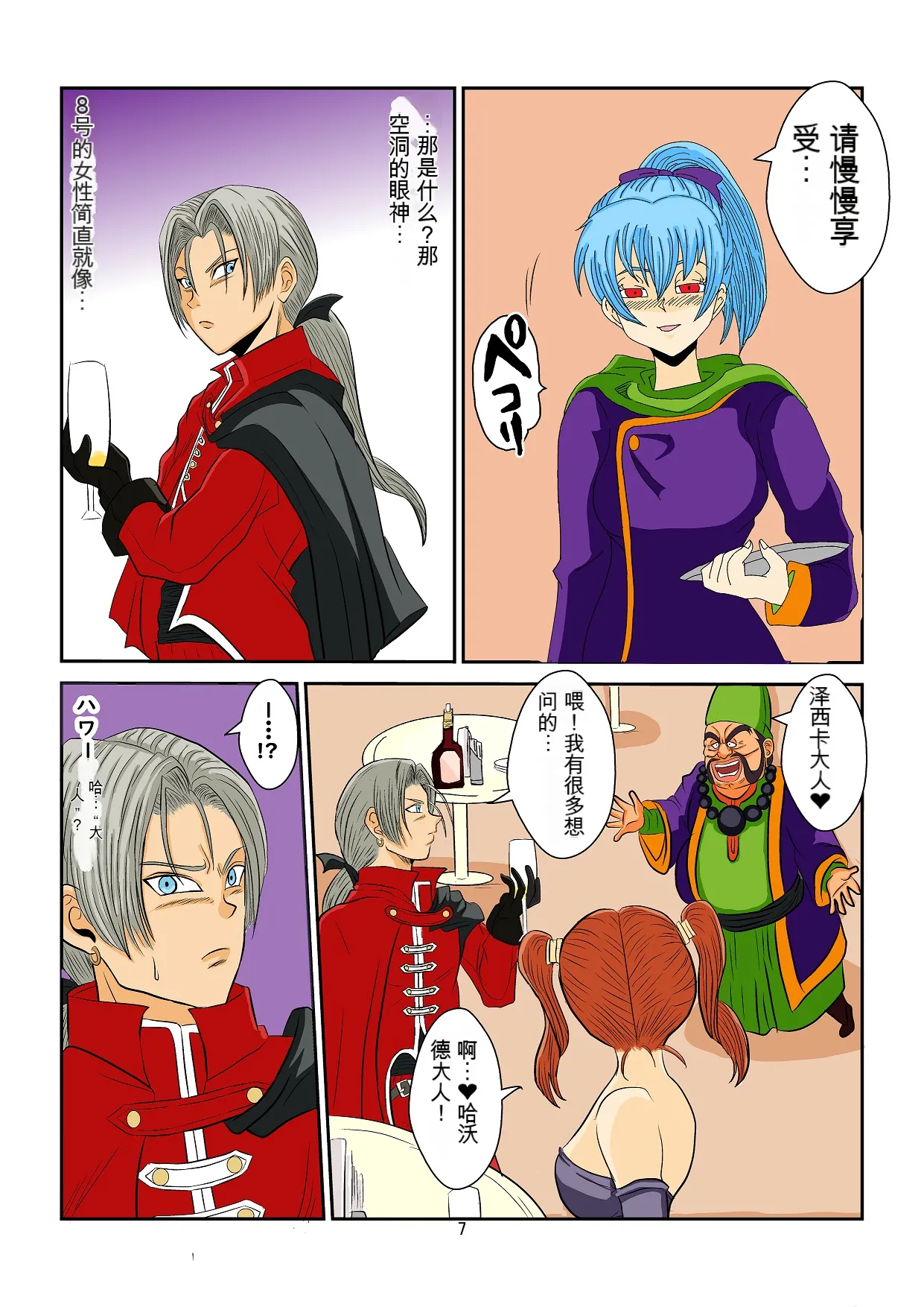 洗脳教育室～ゼ☆カ編～   机翻警告← page 7 full