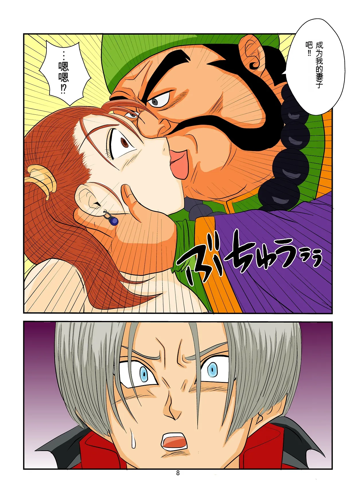 洗脳教育室～ゼ☆カ編～   机翻警告← page 8 full