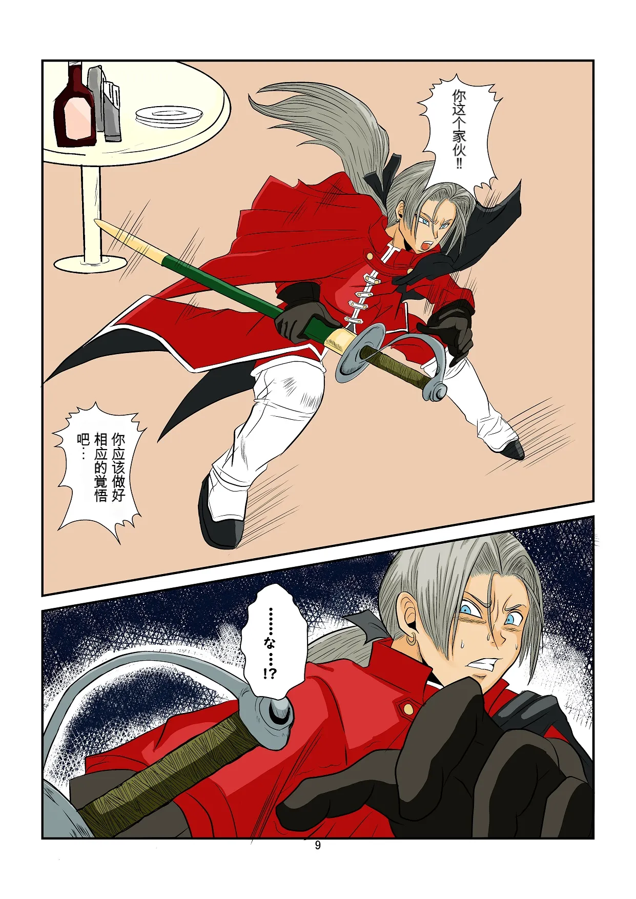 洗脳教育室～ゼ☆カ編～   机翻警告← page 9 full