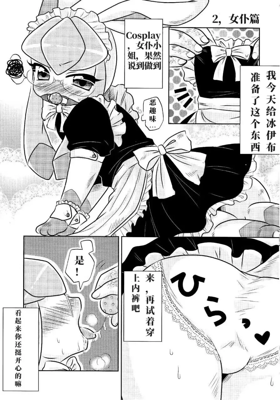 Ano Ko to Iroiro. page 6 full