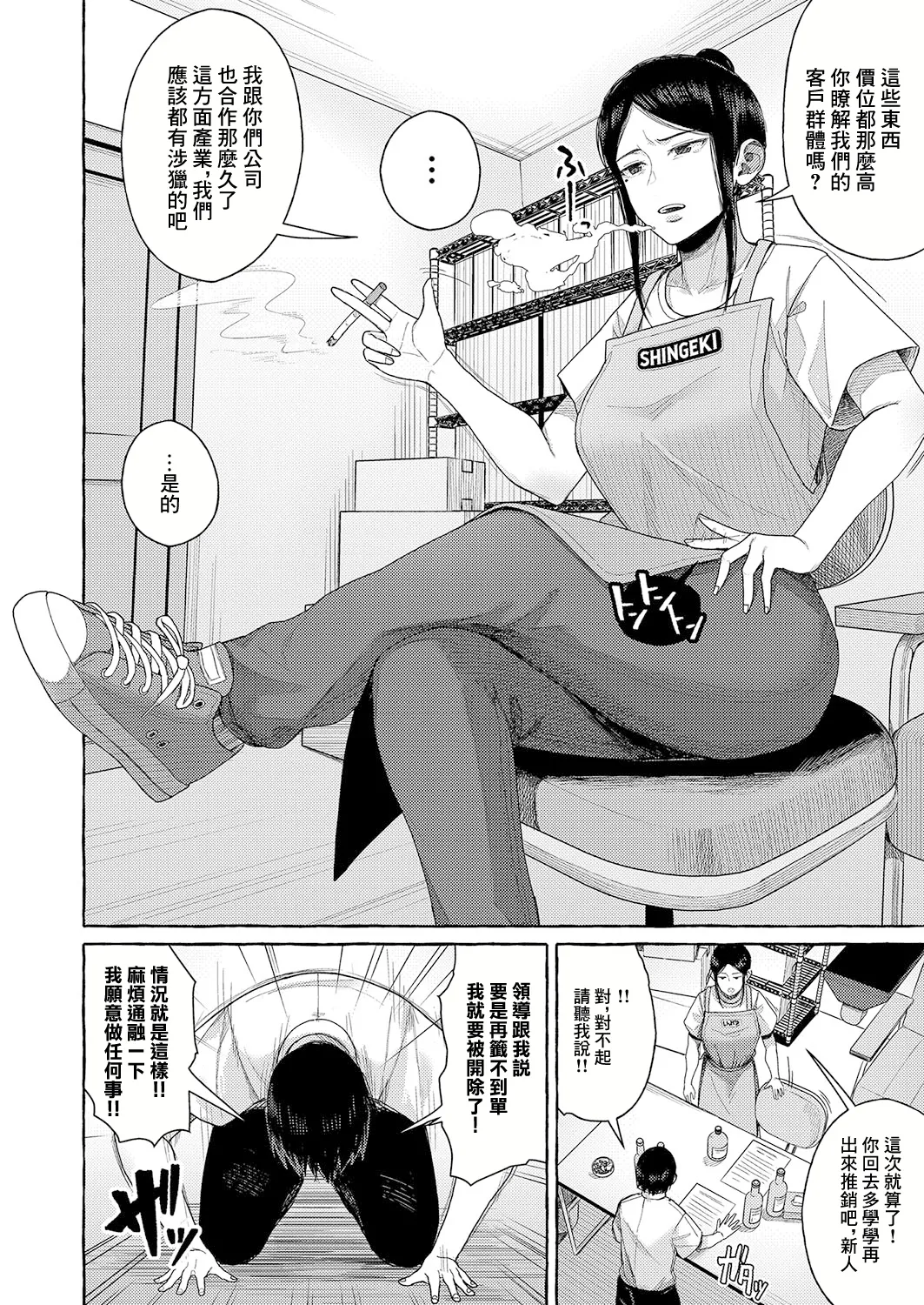 SEX Shitara Keiyaku Shite Kurerutte Hontou desu ka? | 只要做愛就能簽訂契約是真的嗎 page 2 full