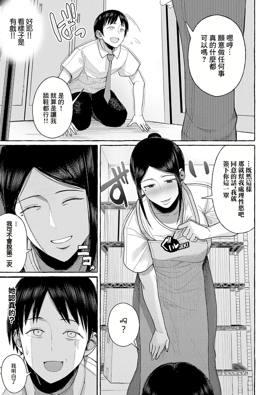 SEX Shitara Keiyaku Shite Kurerutte Hontou desu ka? | 只要做愛就能簽訂契約是真的嗎 page 3 full