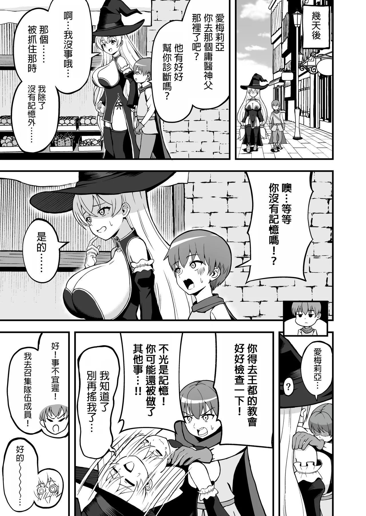 maou gun kara kaihou sa re ta mahoutuka i no yousu ga dokoka okasii〈 zenpen〉 page 6 full