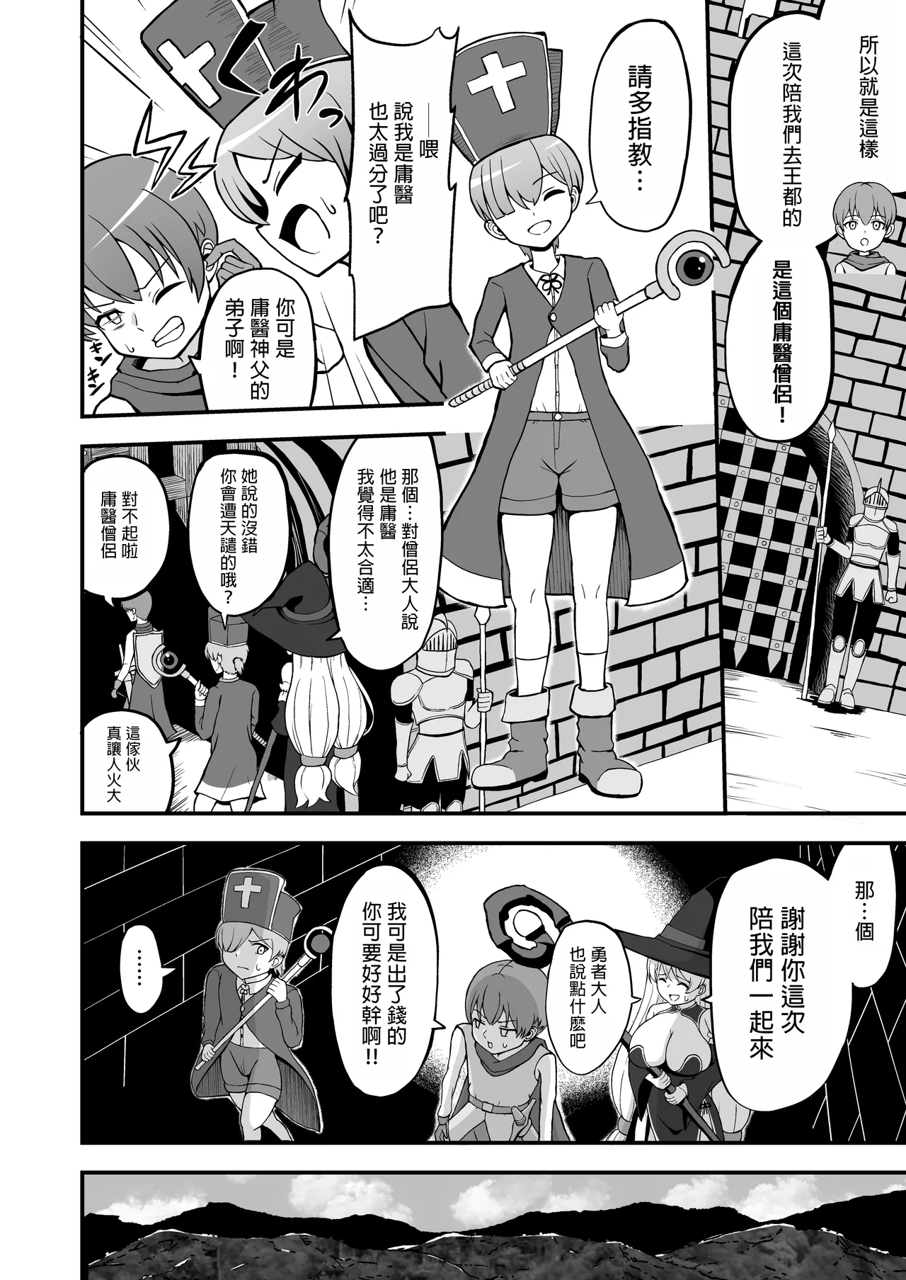 maou gun kara kaihou sa re ta mahoutuka i no yousu ga dokoka okasii〈 zenpen〉 page 7 full