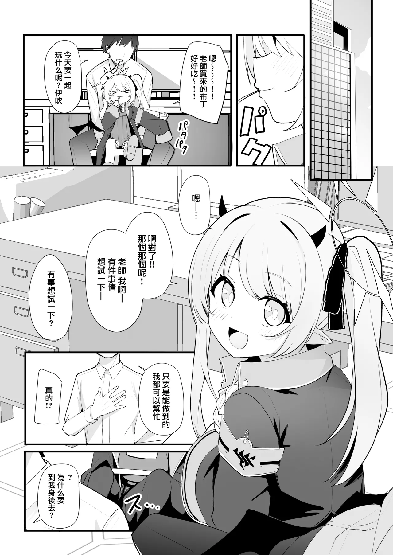 Kyou wa Ibuki ga Asonde Ageru! 丨今天让伊吹来陪你玩！ page 2 full