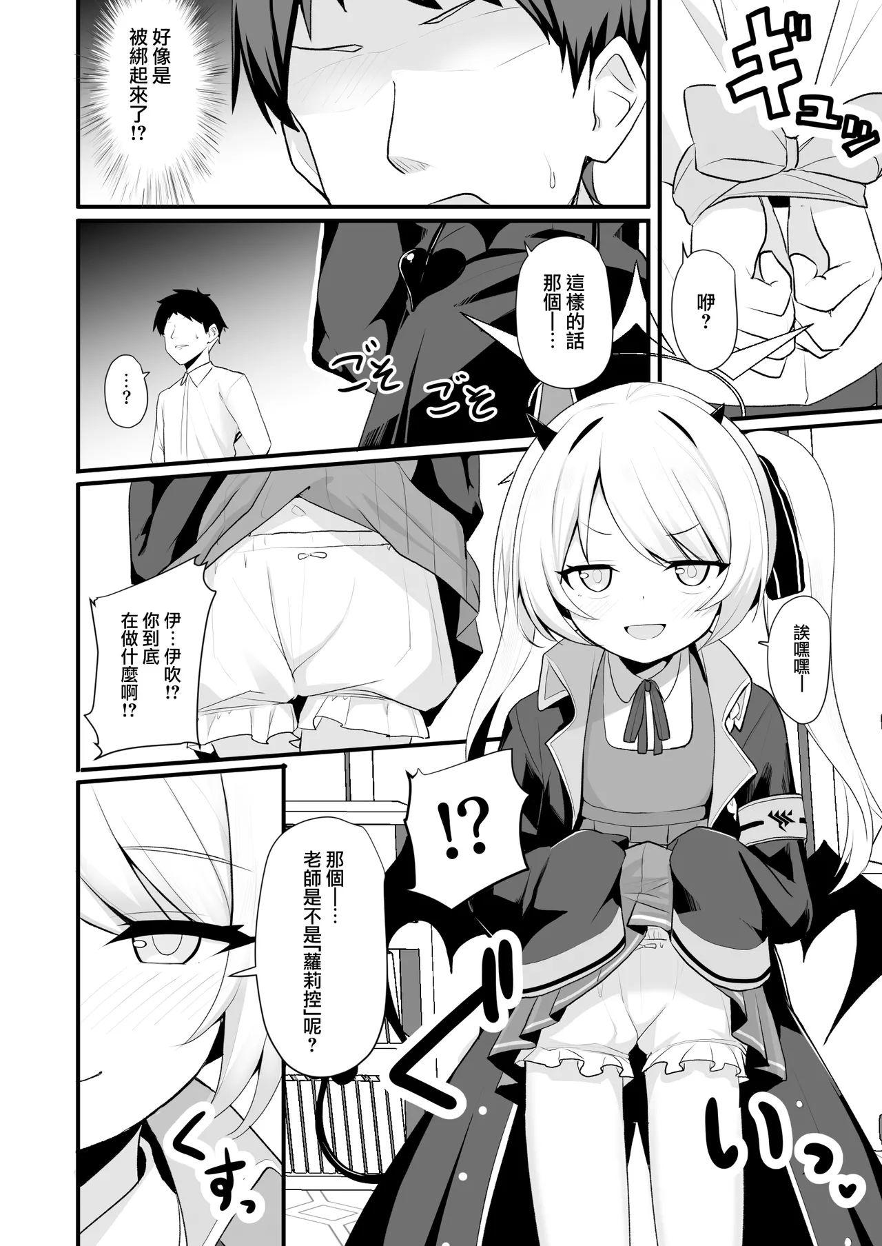 Kyou wa Ibuki ga Asonde Ageru! 丨今天让伊吹来陪你玩！ page 3 full