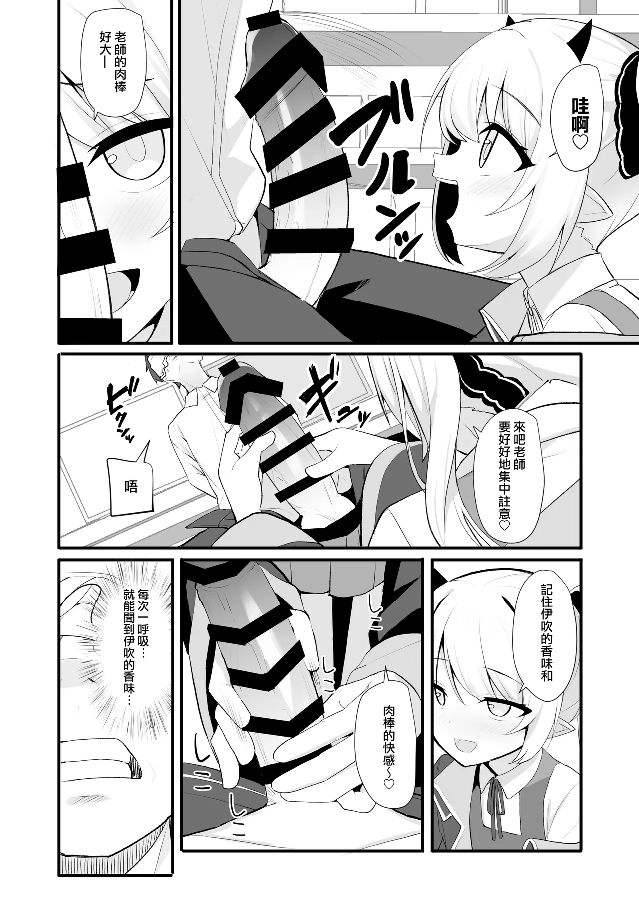 Kyou wa Ibuki ga Asonde Ageru! 丨今天让伊吹来陪你玩！ page 7 full