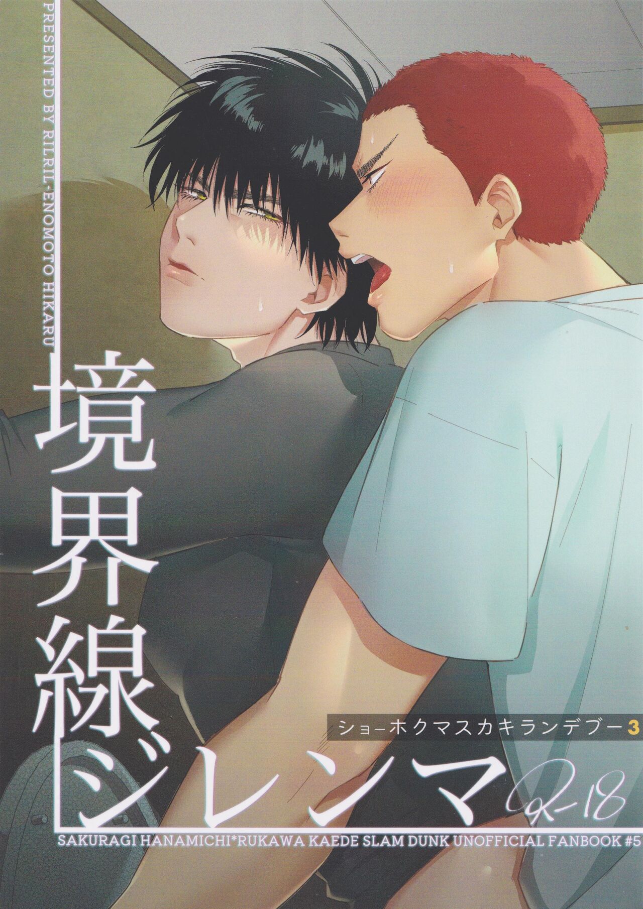 Kyoukaisen jirenma page 1 full