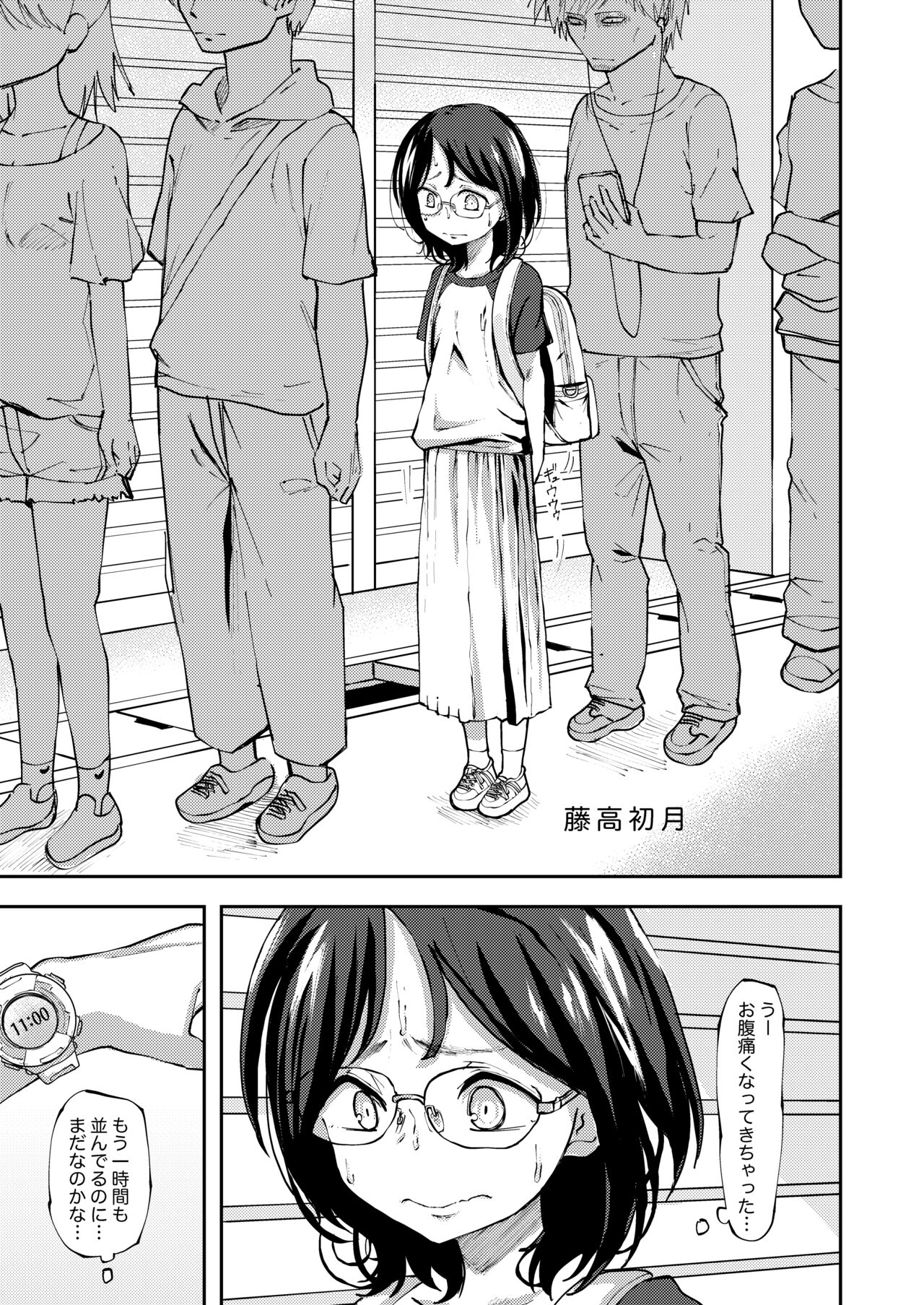 Gujitaka Hatsuki （Gyouretsu no Mayoko de Genkai Hai ○ shichau Onnanoko ） page 1 full