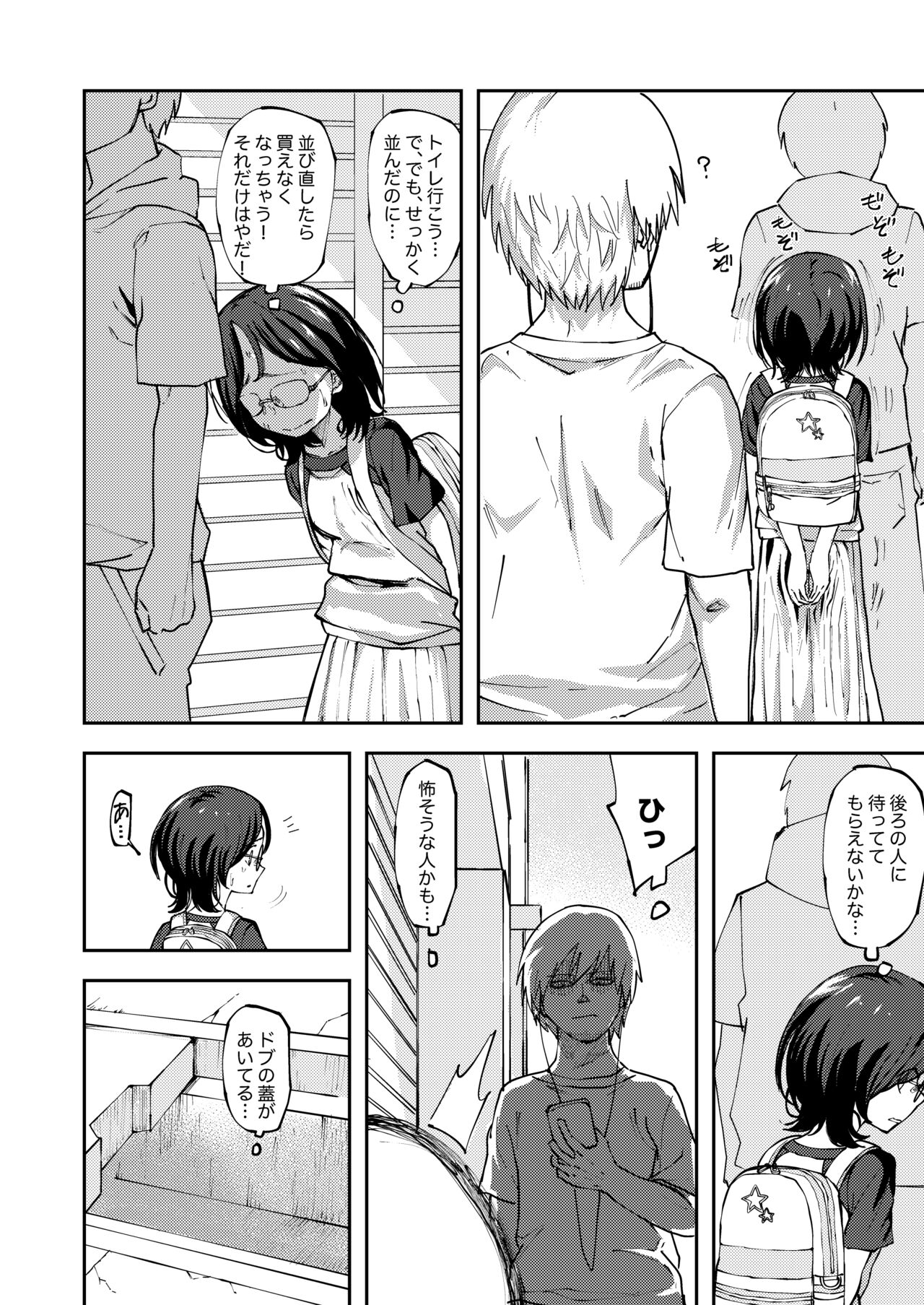 Gujitaka Hatsuki （Gyouretsu no Mayoko de Genkai Hai ○ shichau Onnanoko ） page 2 full