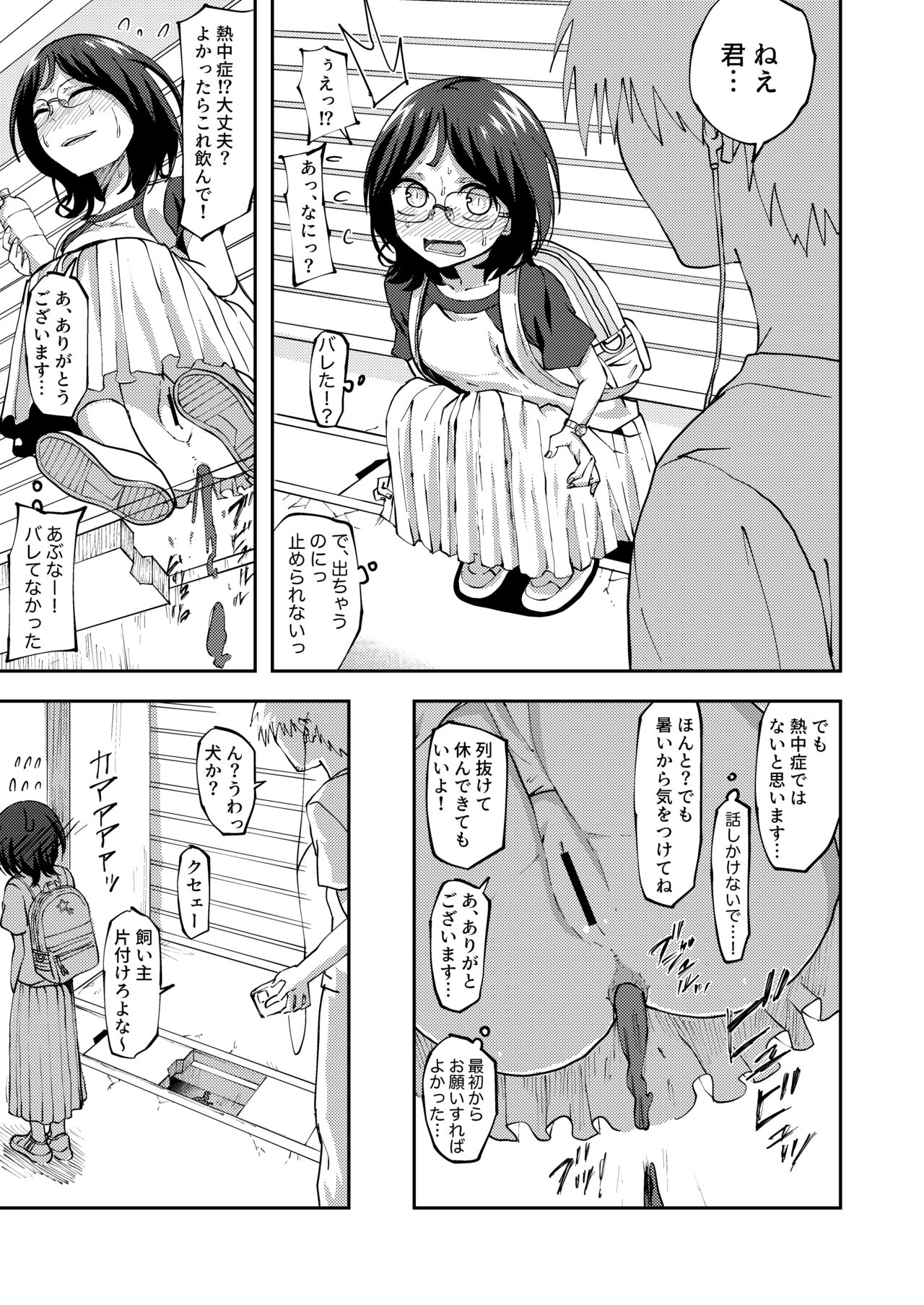 Gujitaka Hatsuki （Gyouretsu no Mayoko de Genkai Hai ○ shichau Onnanoko ） page 5 full