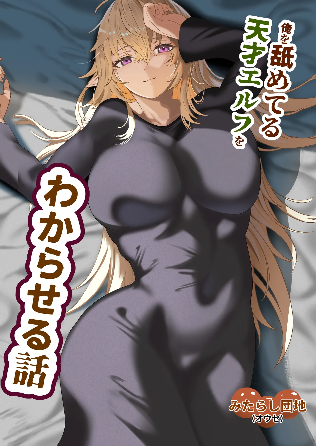 ore o name teru tensai Erufu o wakara seru hanashi page 1 full