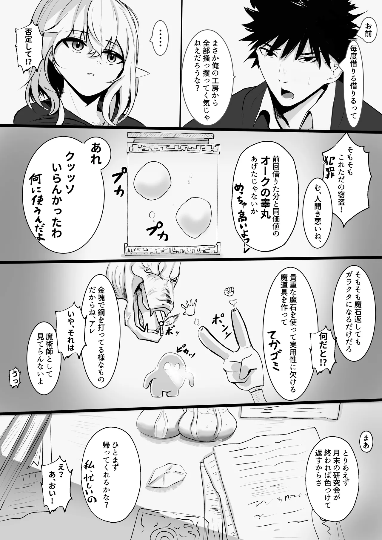 ore o name teru tensai Erufu o wakara seru hanashi page 4 full