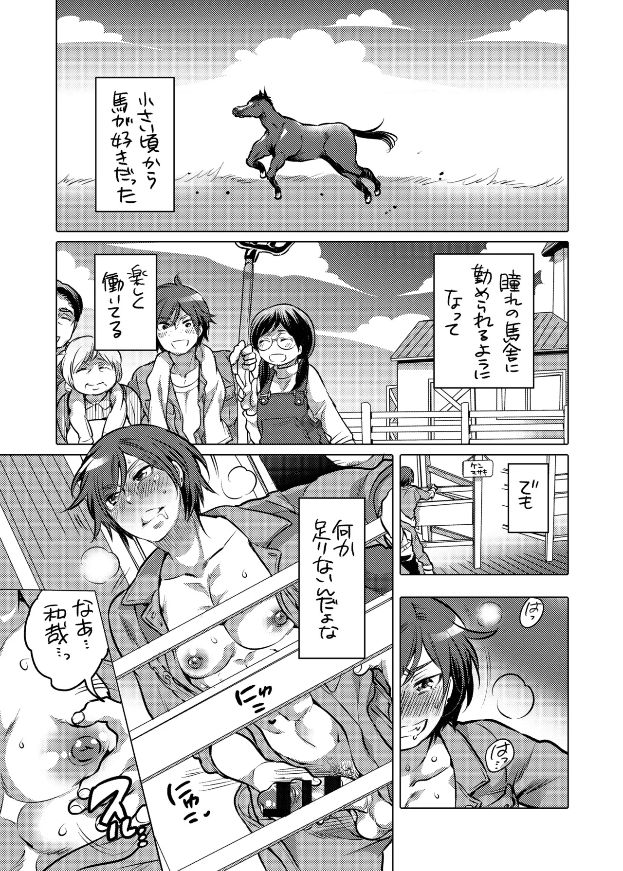 Ouma-san to Ichaicha page 2 full