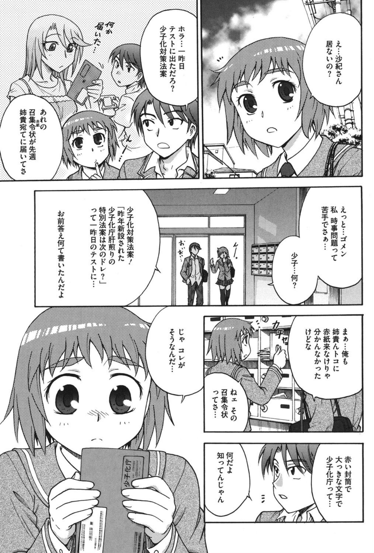 Youiku page 6 full