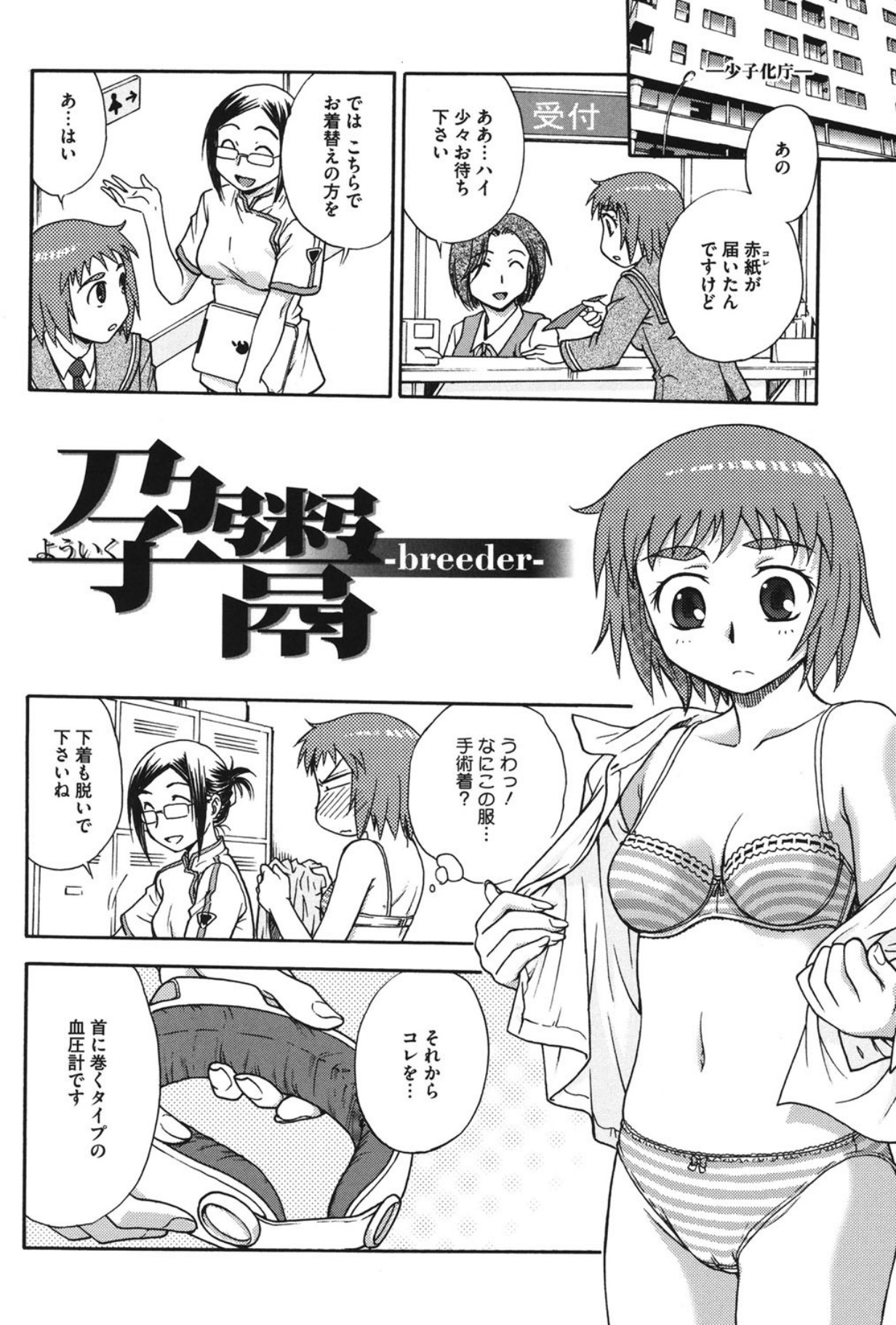 Youiku page 7 full