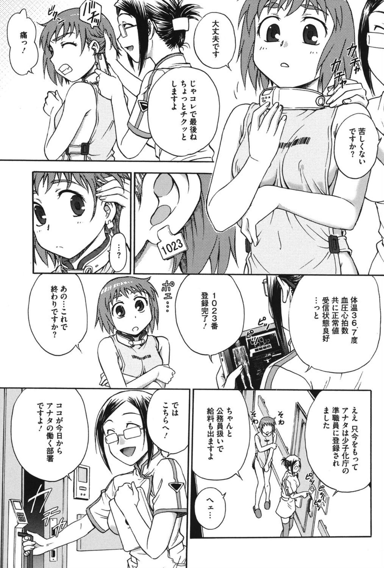 Youiku page 8 full