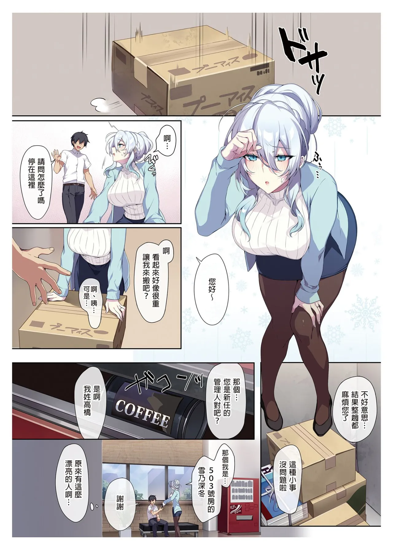 人付き合いが苦手な未亡人の雪女さんと呪いの指輪 page 4 full