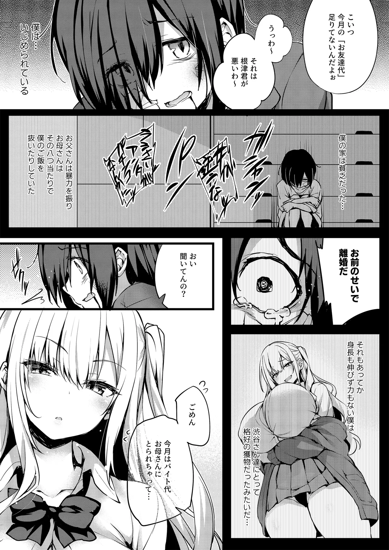 Korekara Boku ga Shibuya-san page 3 full