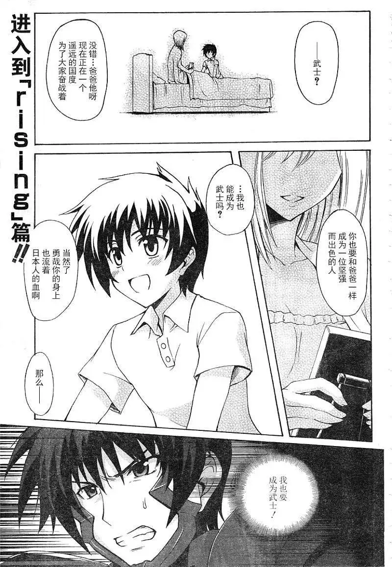 MUV-LUV ALTERNATIVE TOTAL ECLIPSE RISING #1 page 1 full