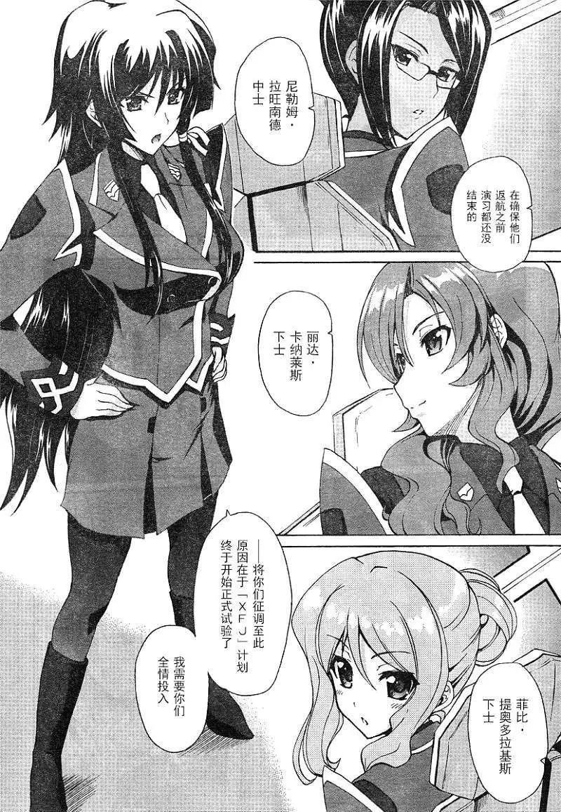MUV-LUV ALTERNATIVE TOTAL ECLIPSE RISING #1 page 10 full