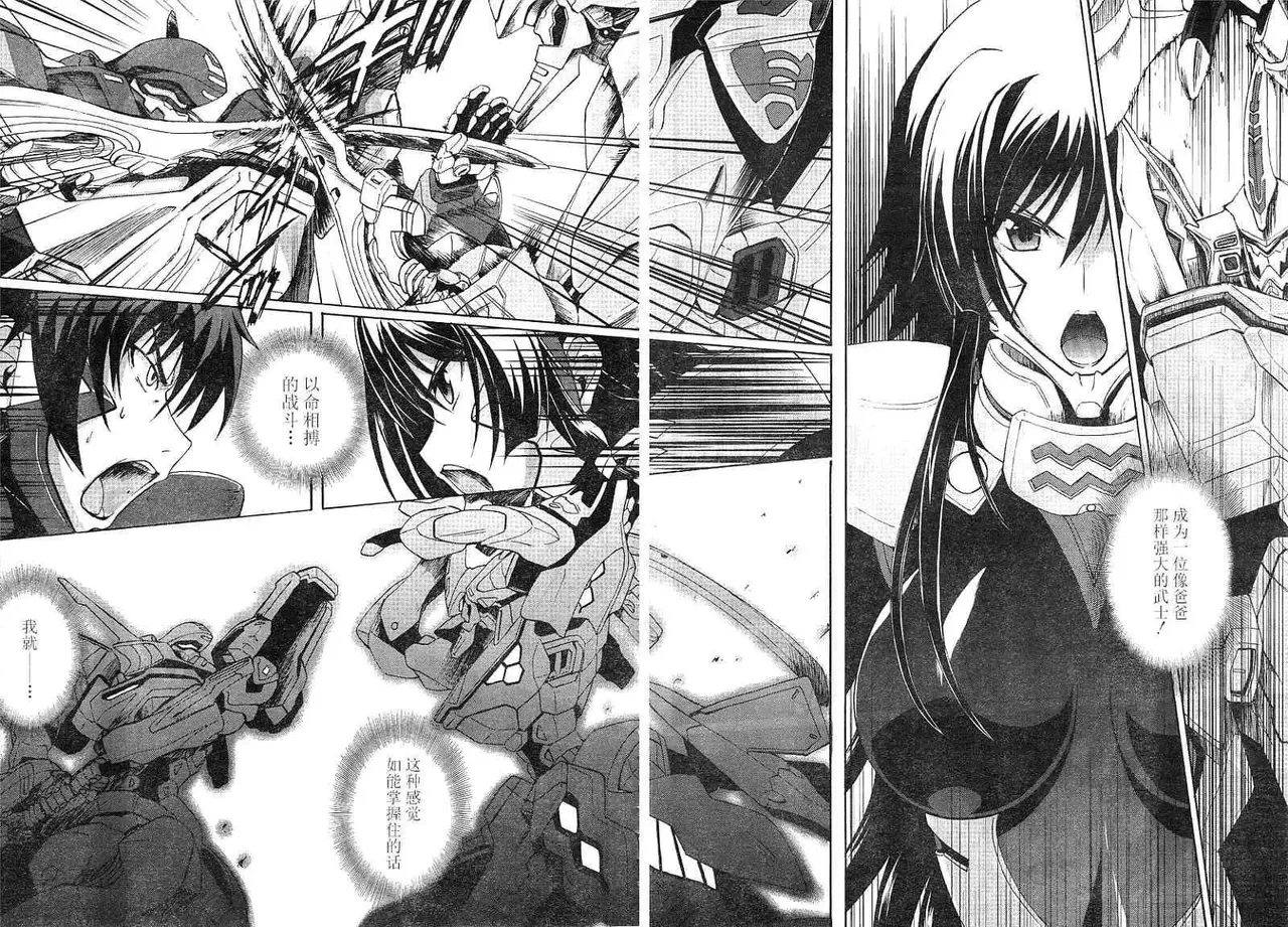 MUV-LUV ALTERNATIVE TOTAL ECLIPSE RISING #1 page 2 full